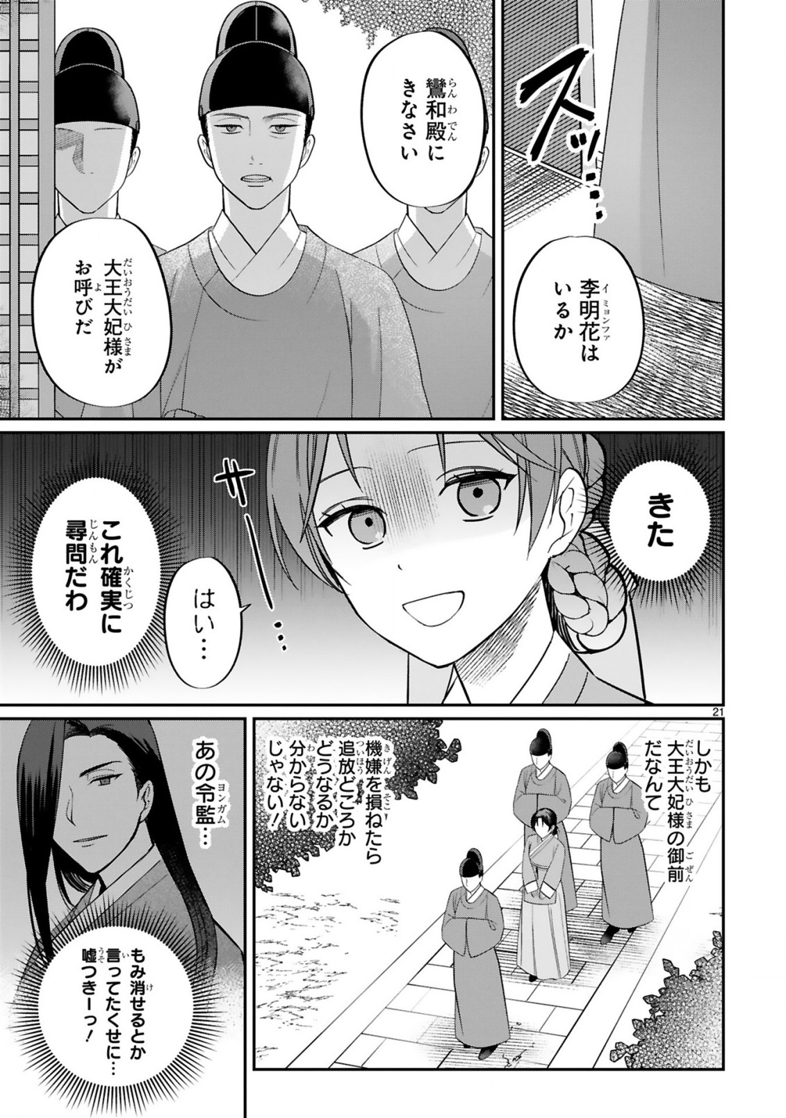 宮廷女官ミョンファ太陽宮の影と運命の王妃(単話版) 第2.2話 - Page 9