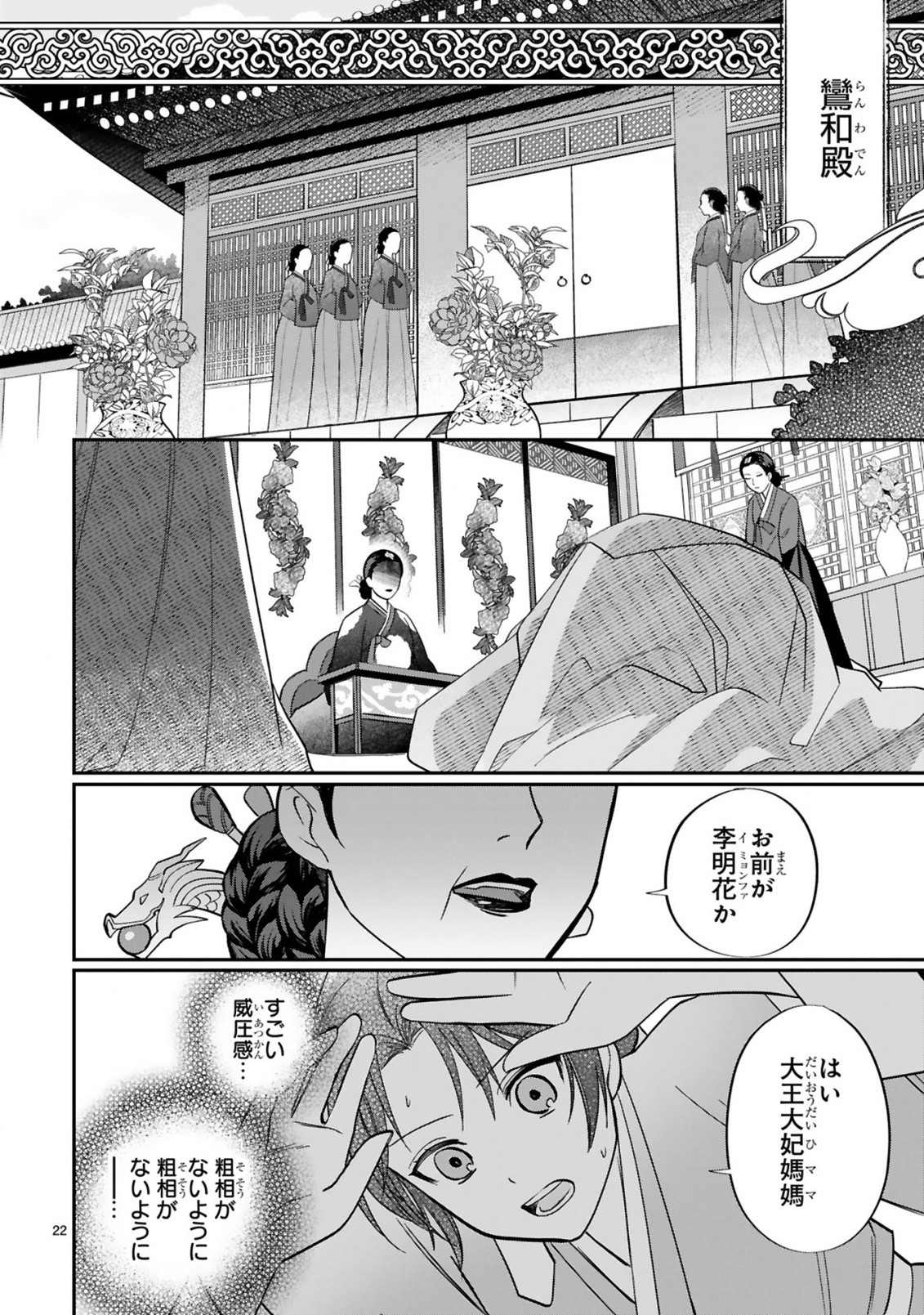 宮廷女官ミョンファ太陽宮の影と運命の王妃(単話版) 第2.2話 - Page 10