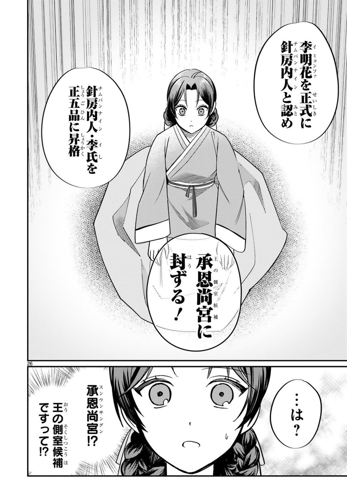 宮廷女官ミョンファ太陽宮の影と運命の王妃(単話版) 第2.2話 - Page 14