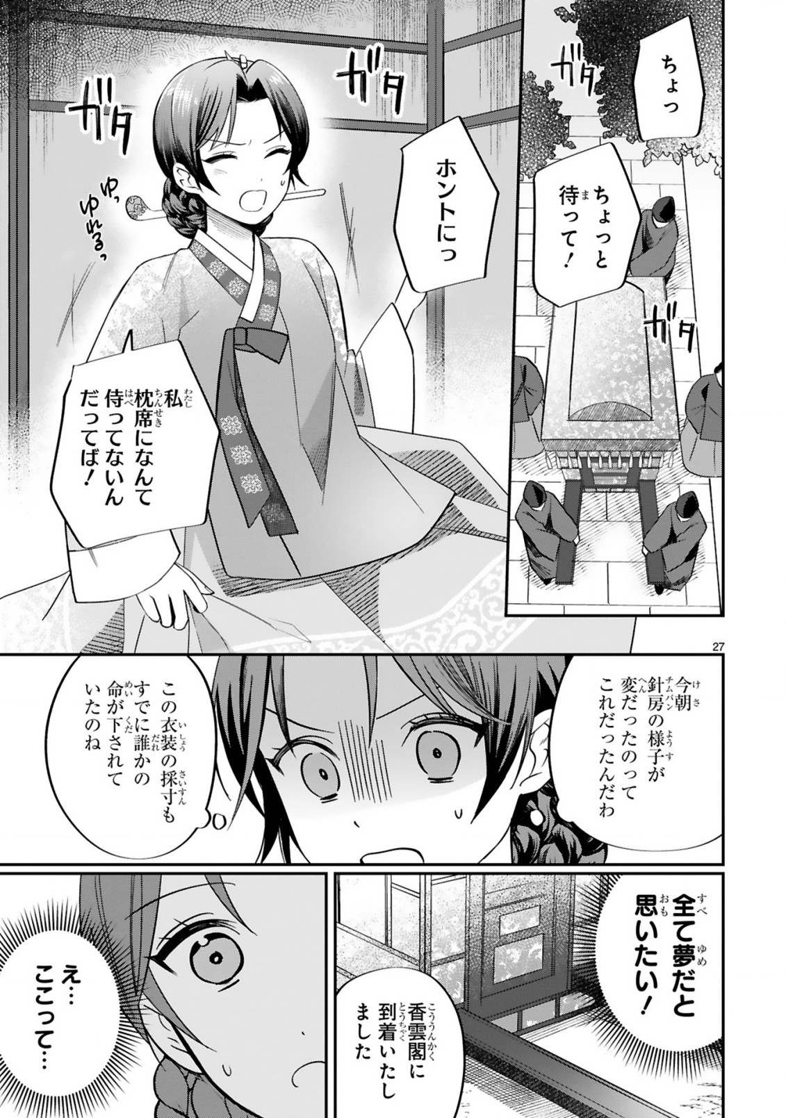 宮廷女官ミョンファ太陽宮の影と運命の王妃(単話版) 第2.2話 - Page 15