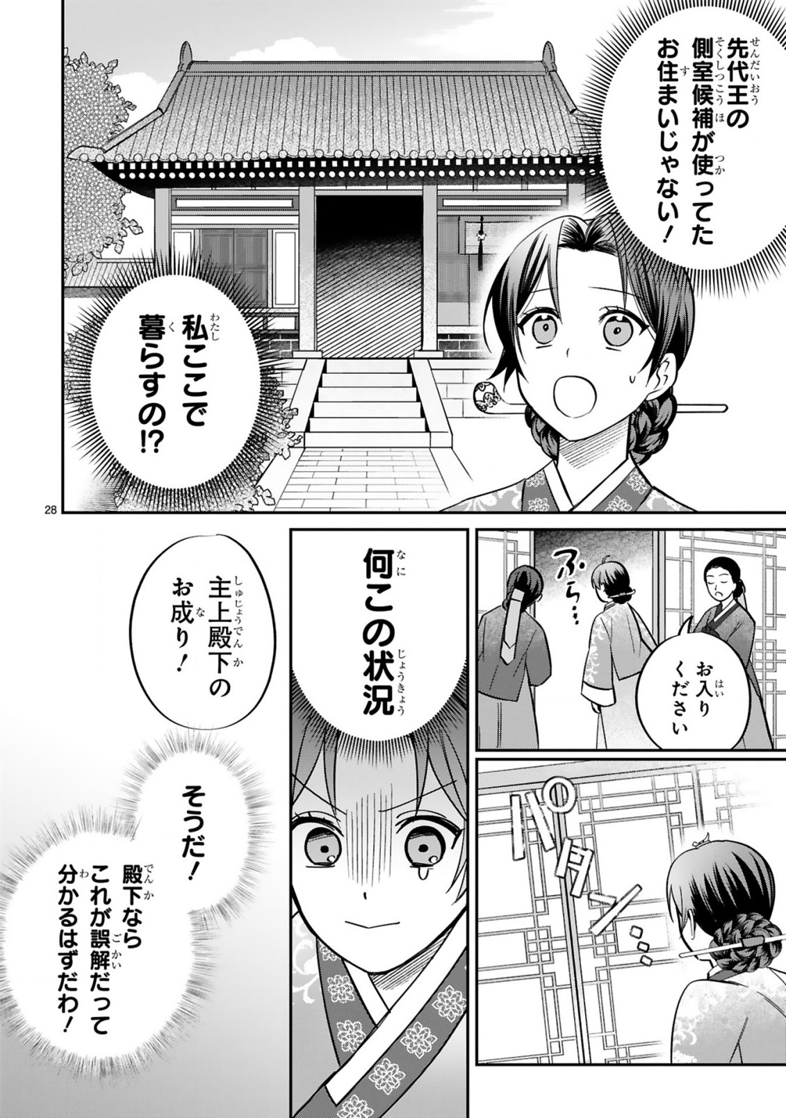 宮廷女官ミョンファ太陽宮の影と運命の王妃(単話版) 第2.2話 - Page 16