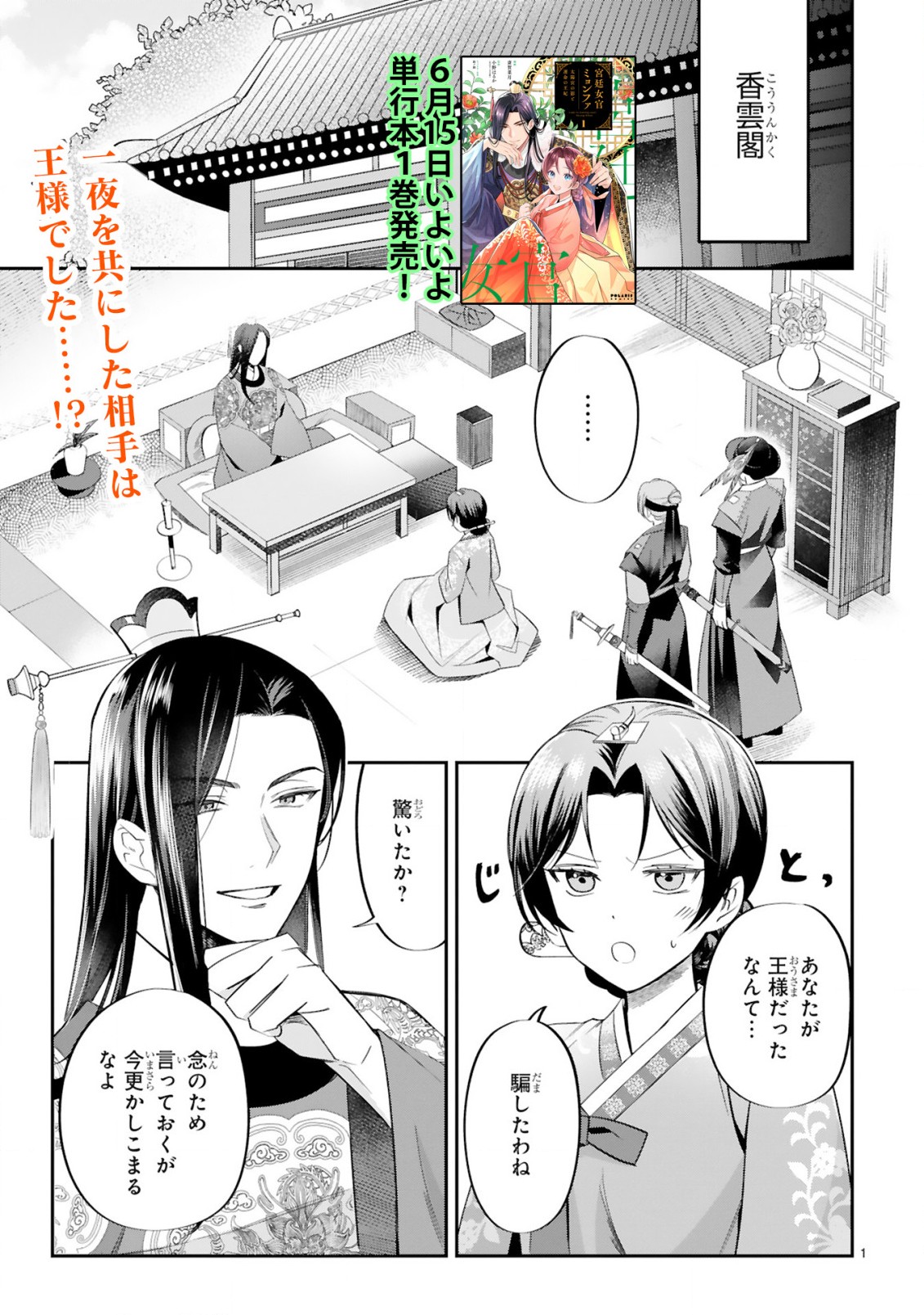 宮廷女官ミョンファ太陽宮の影と運命の王妃(単話版) 第3.1話 - Page 2