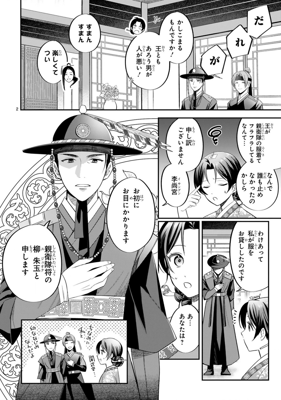 宮廷女官ミョンファ太陽宮の影と運命の王妃(単話版) 第3.1話 - Page 3