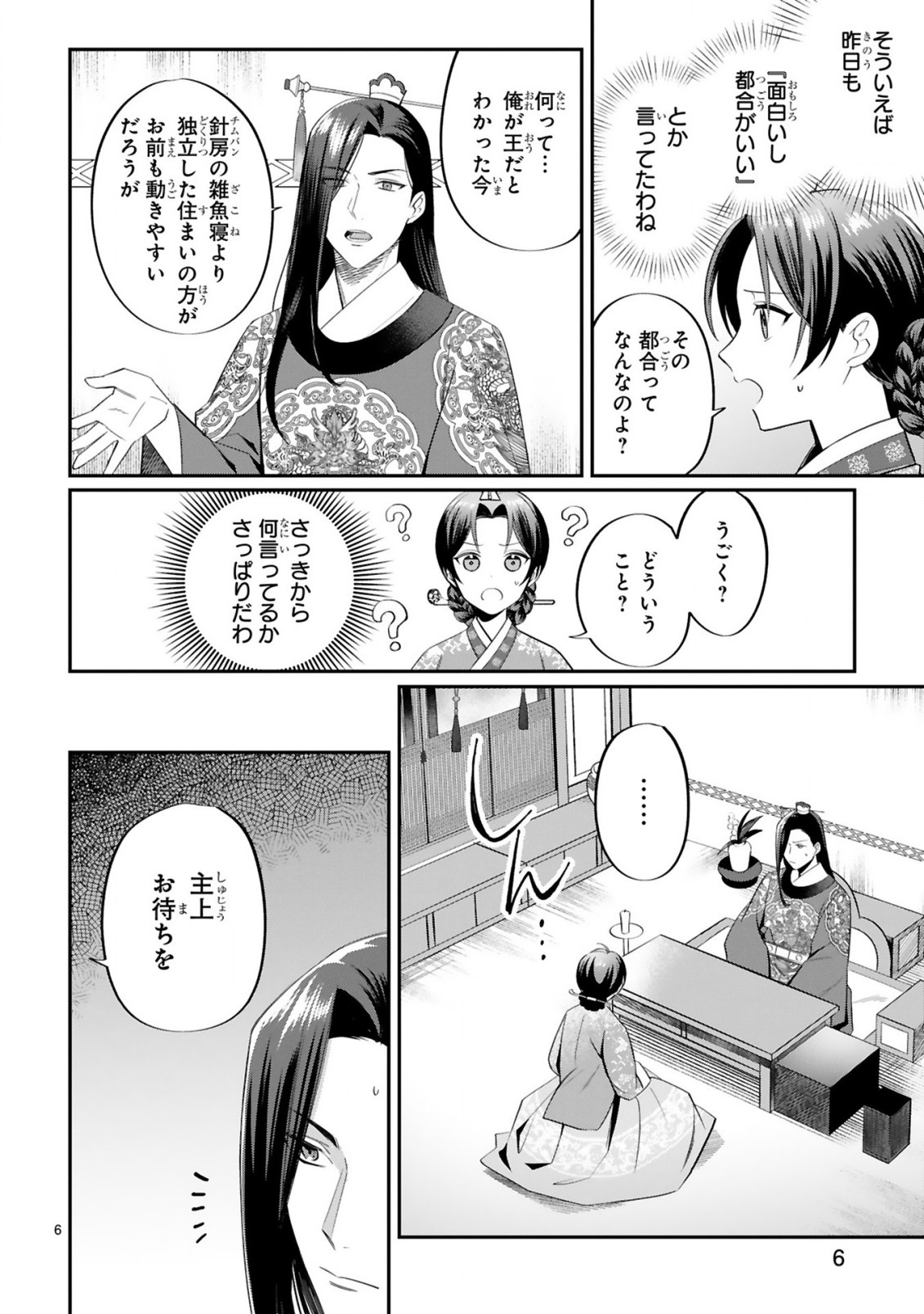 宮廷女官ミョンファ太陽宮の影と運命の王妃(単話版) 第3.1話 - Page 7