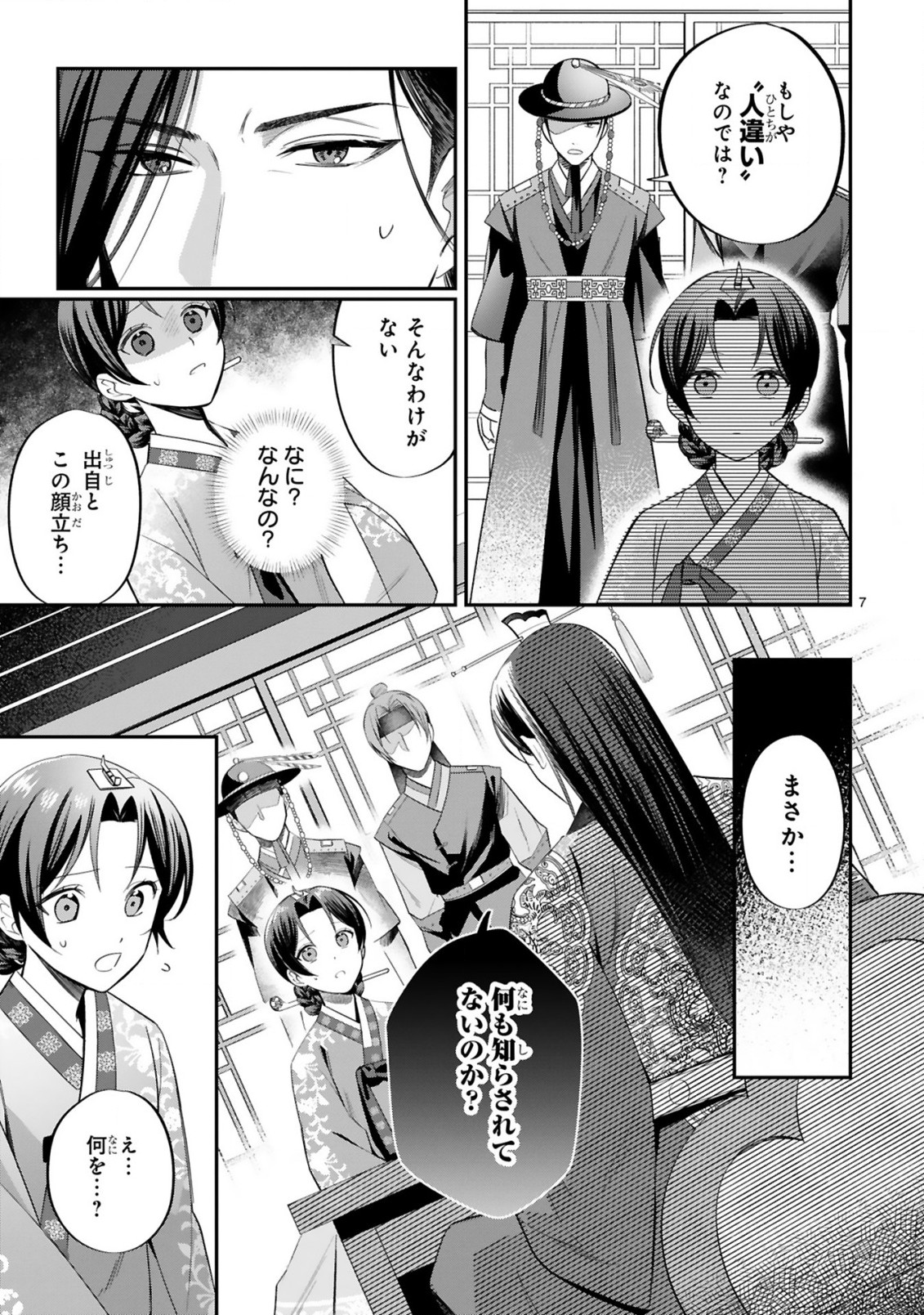 宮廷女官ミョンファ太陽宮の影と運命の王妃(単話版) 第3.1話 - Page 8