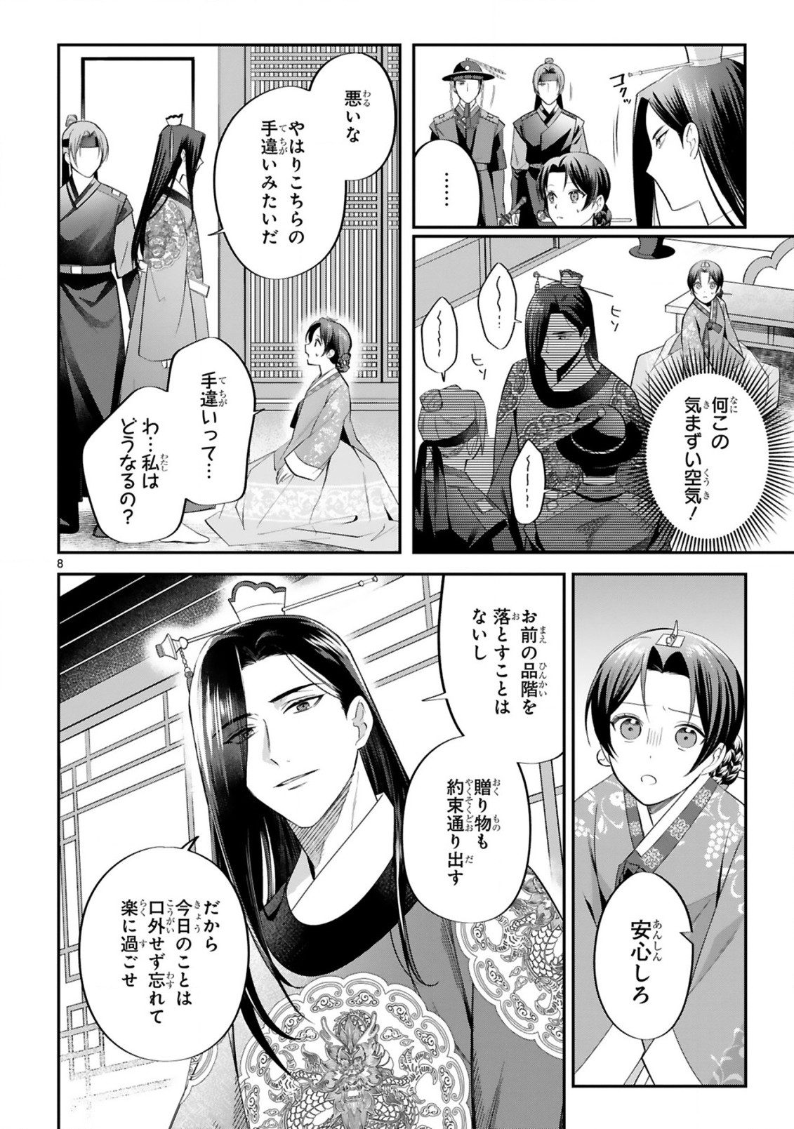 宮廷女官ミョンファ太陽宮の影と運命の王妃(単話版) 第3.1話 - Page 9