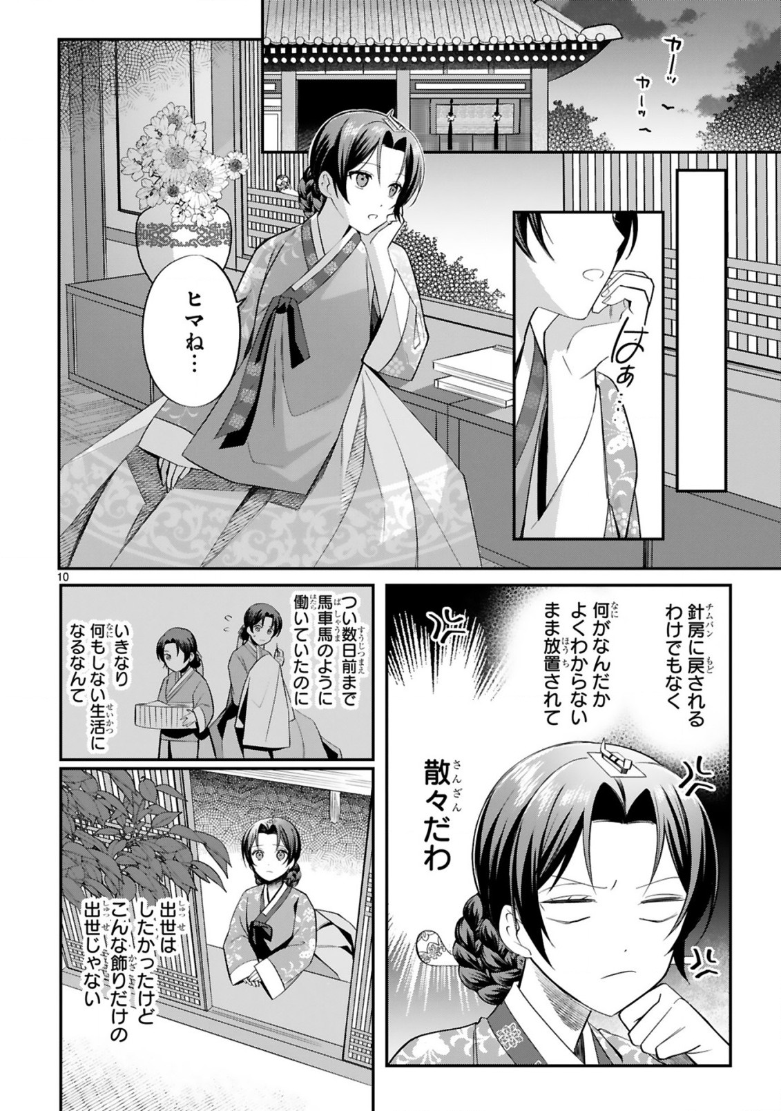 宮廷女官ミョンファ太陽宮の影と運命の王妃(単話版) 第3.1話 - Page 11