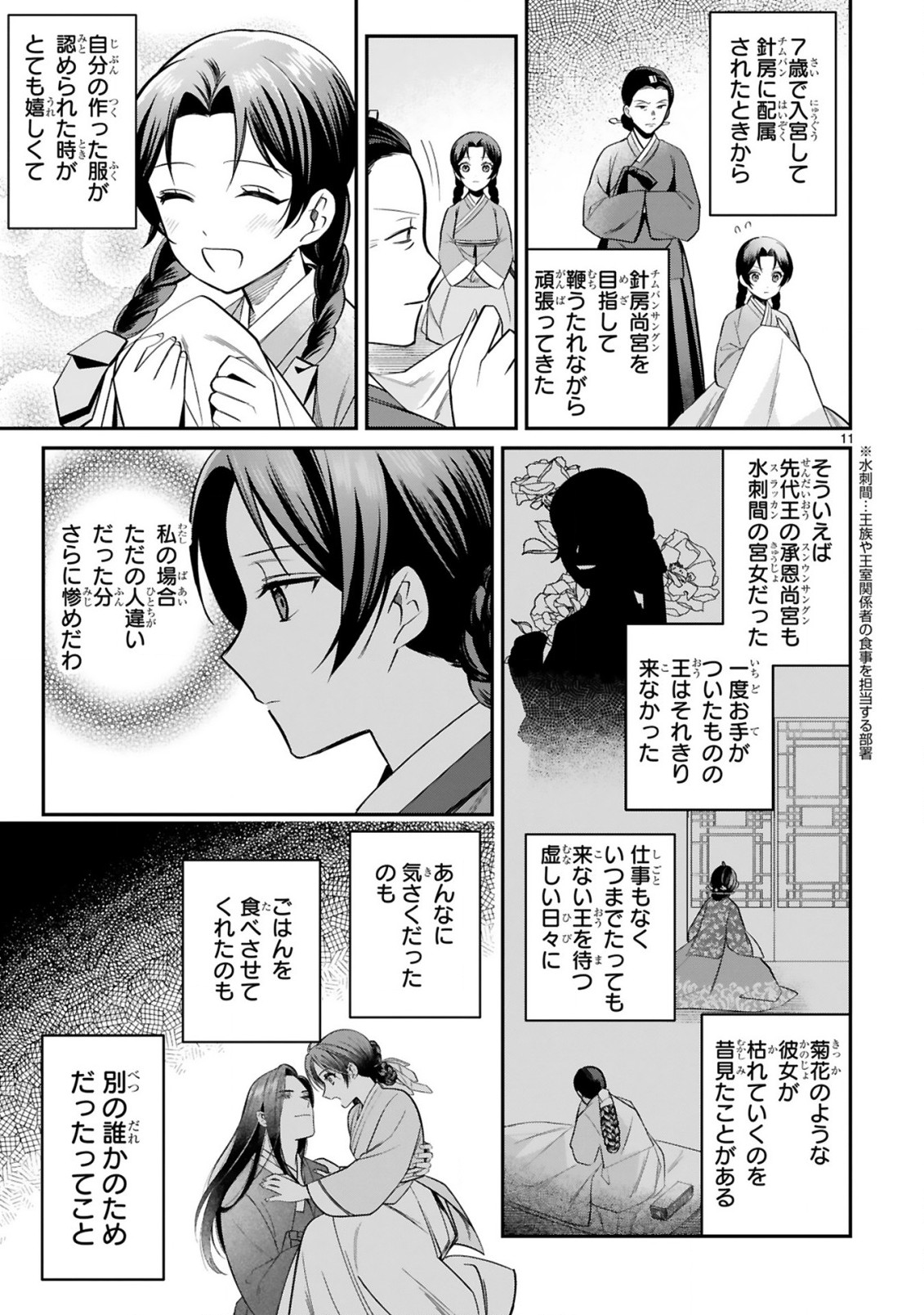 宮廷女官ミョンファ太陽宮の影と運命の王妃(単話版) 第3.1話 - Page 12