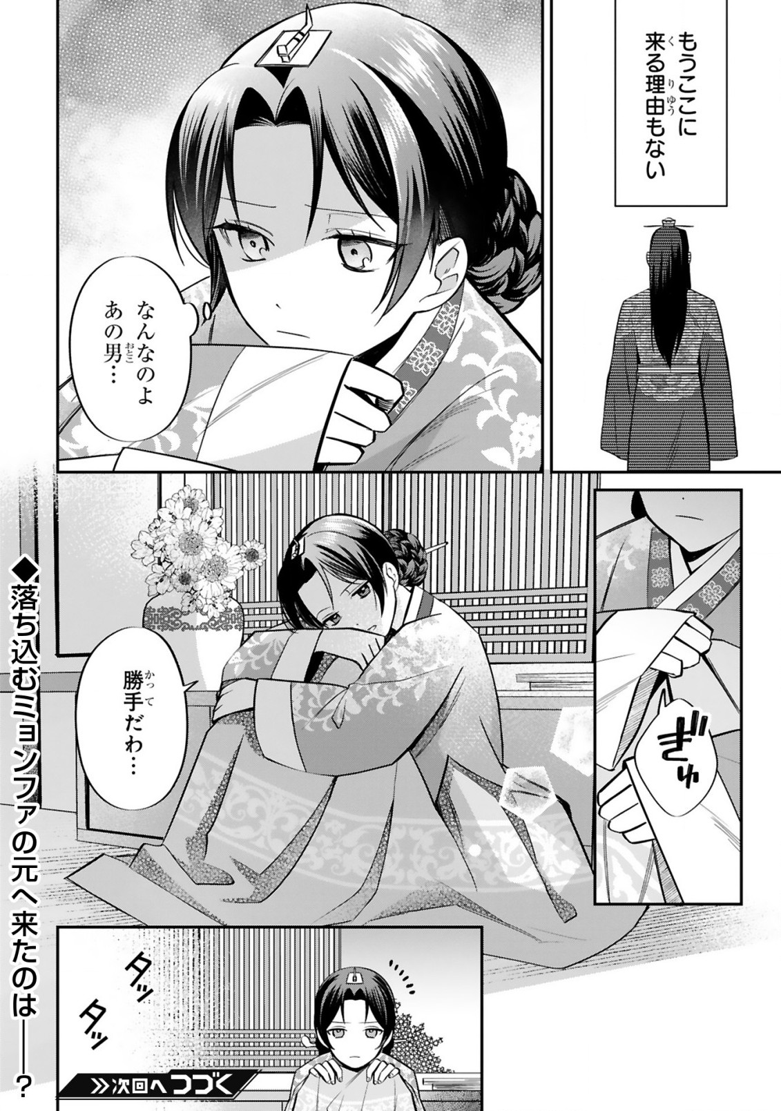 宮廷女官ミョンファ太陽宮の影と運命の王妃(単話版) 第3.1話 - Page 13