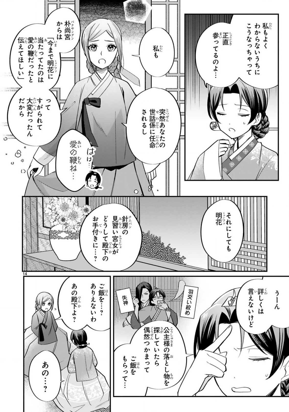 宮廷女官ミョンファ太陽宮の影と運命の王妃(単話版) 第3.2話 - Page 3