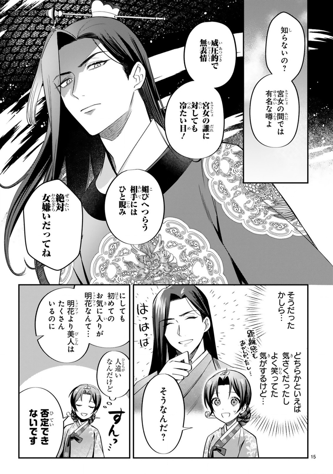 宮廷女官ミョンファ太陽宮の影と運命の王妃(単話版) 第3.2話 - Page 4