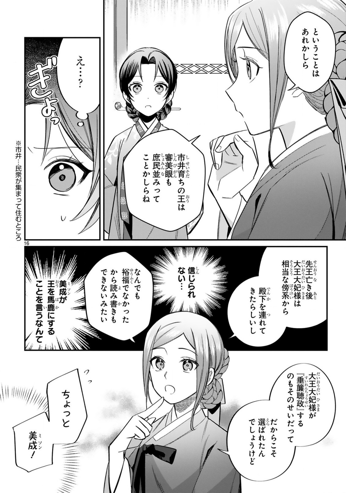 宮廷女官ミョンファ太陽宮の影と運命の王妃(単話版) 第3.2話 - Page 5