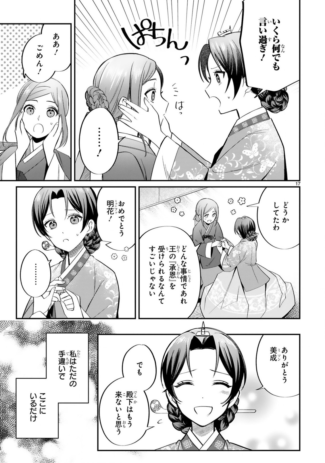 宮廷女官ミョンファ太陽宮の影と運命の王妃(単話版) 第3.2話 - Page 6