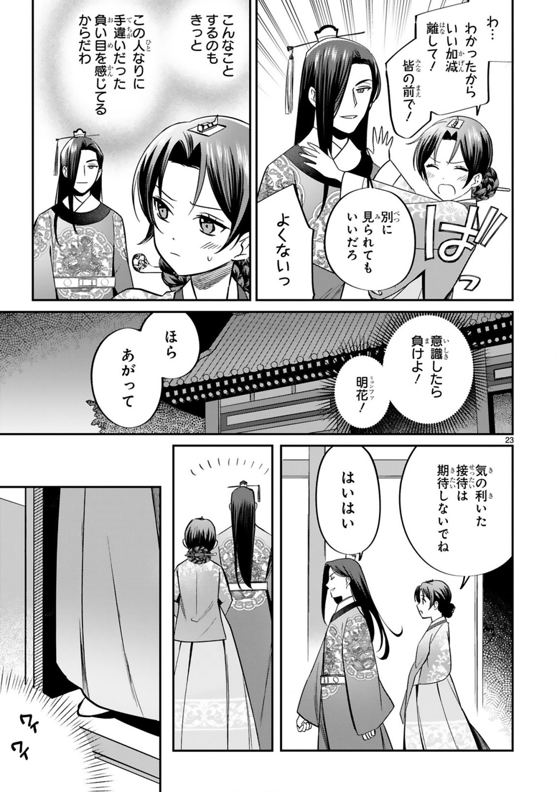 宮廷女官ミョンファ太陽宮の影と運命の王妃(単話版) 第3.2話 - Page 12