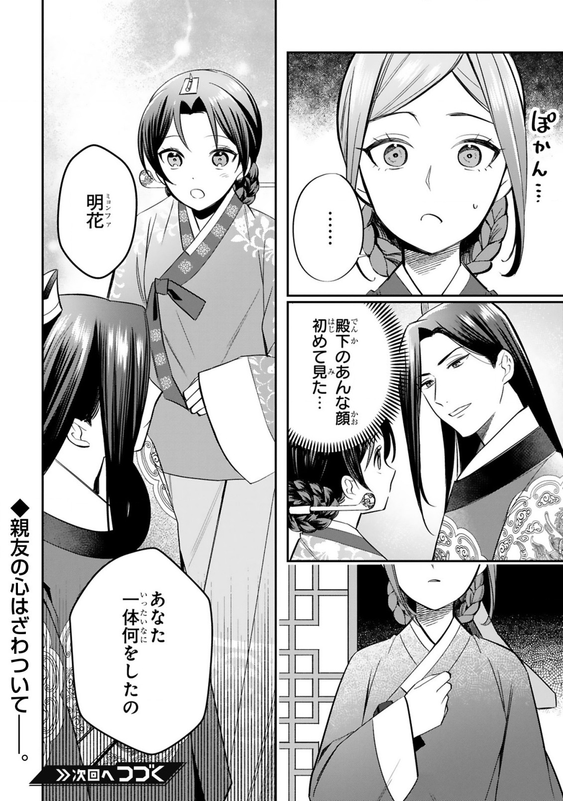 宮廷女官ミョンファ太陽宮の影と運命の王妃(単話版) 第3.2話 - Page 13