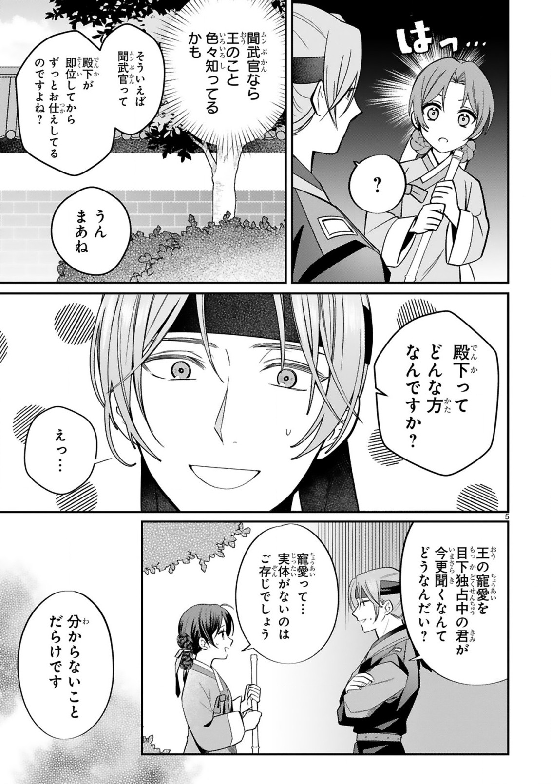 宮廷女官ミョンファ太陽宮の影と運命の王妃(単話版) 第4.1話 - Page 6