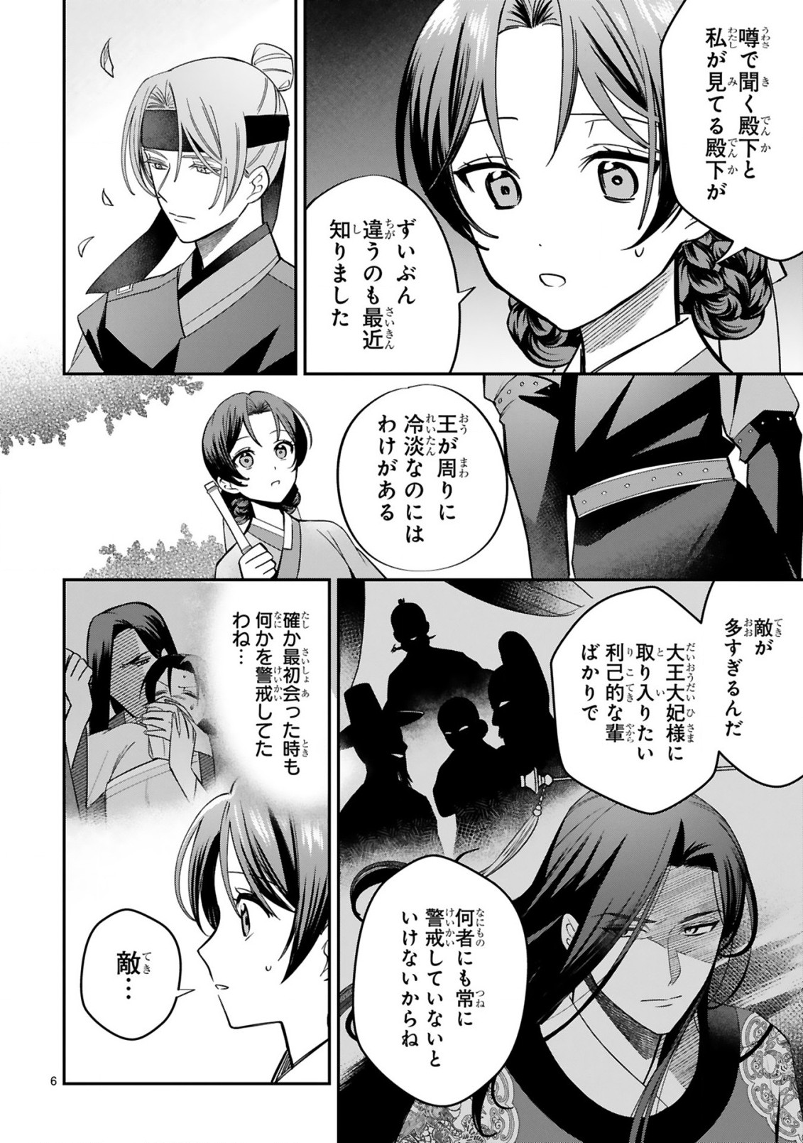 宮廷女官ミョンファ太陽宮の影と運命の王妃(単話版) 第4.1話 - Page 7