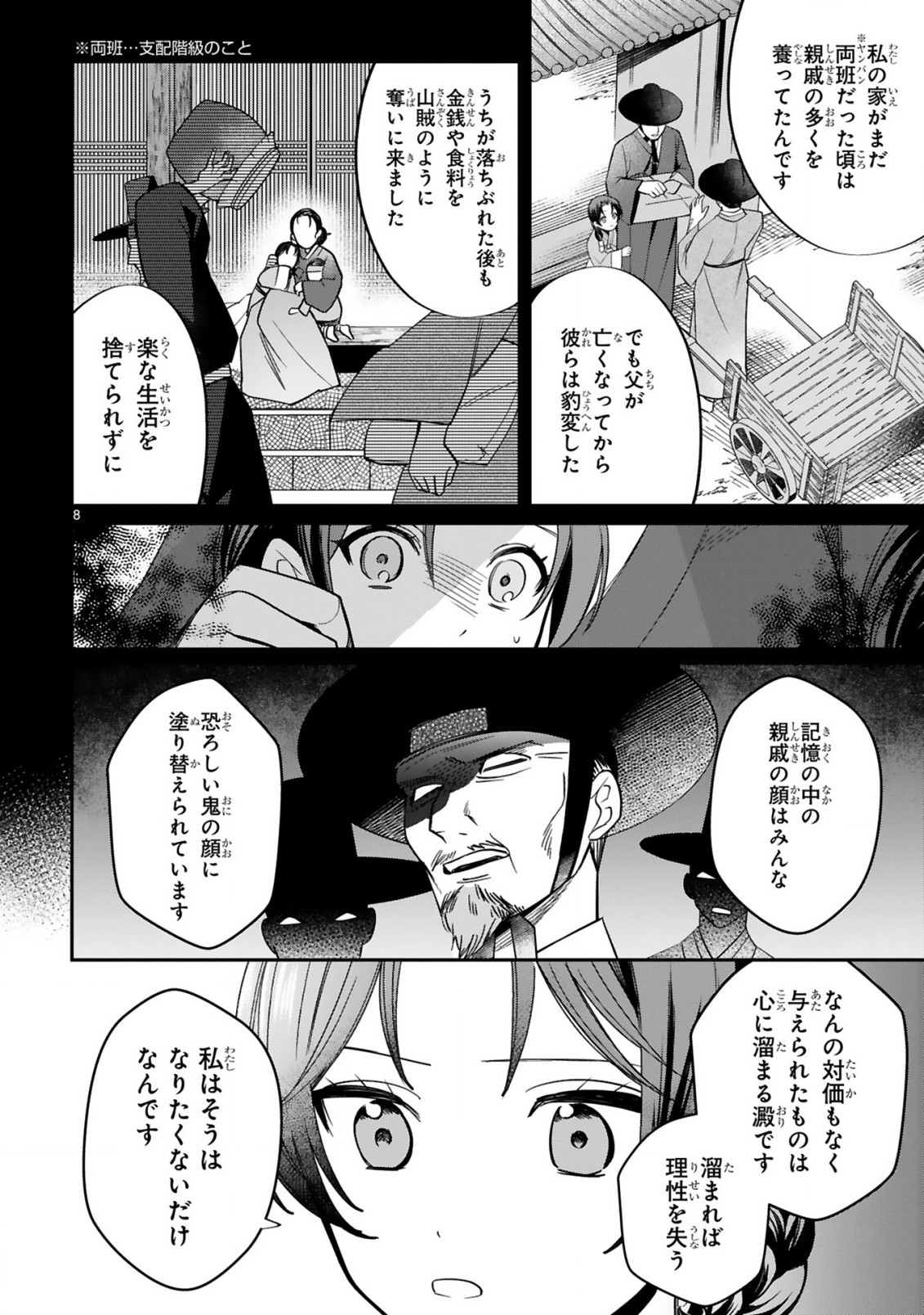 宮廷女官ミョンファ太陽宮の影と運命の王妃(単話版) 第4.1話 - Page 9