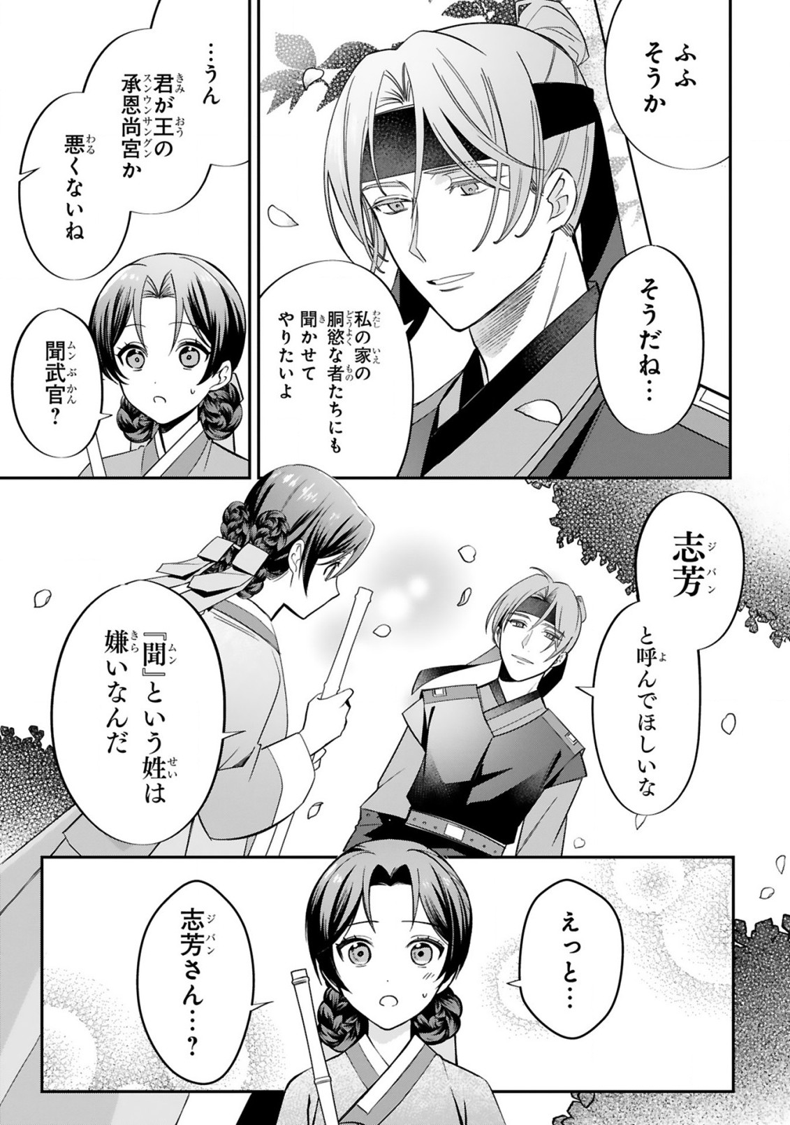 宮廷女官ミョンファ太陽宮の影と運命の王妃(単話版) 第4.1話 - Page 10