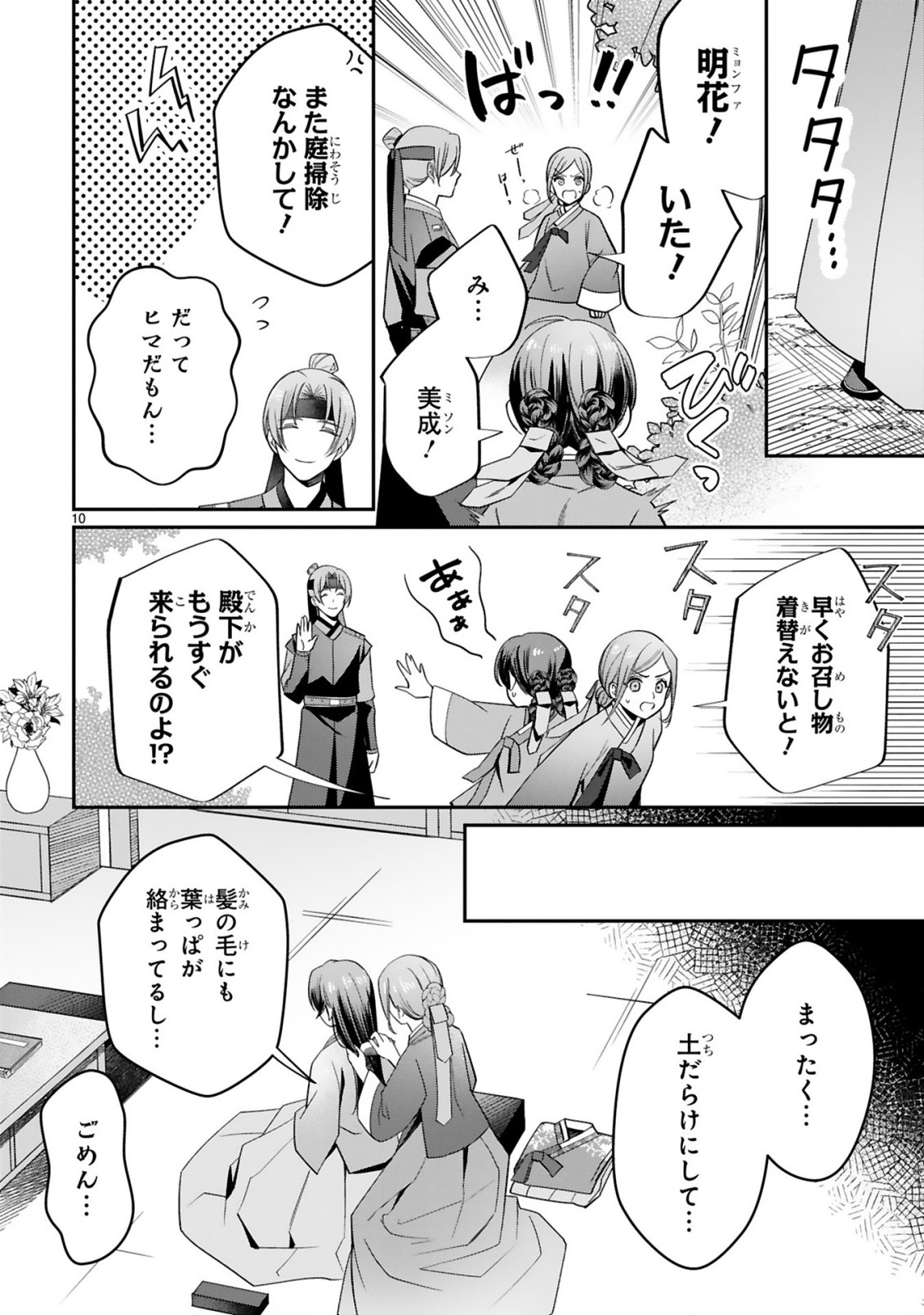 宮廷女官ミョンファ太陽宮の影と運命の王妃(単話版) 第4.1話 - Page 11