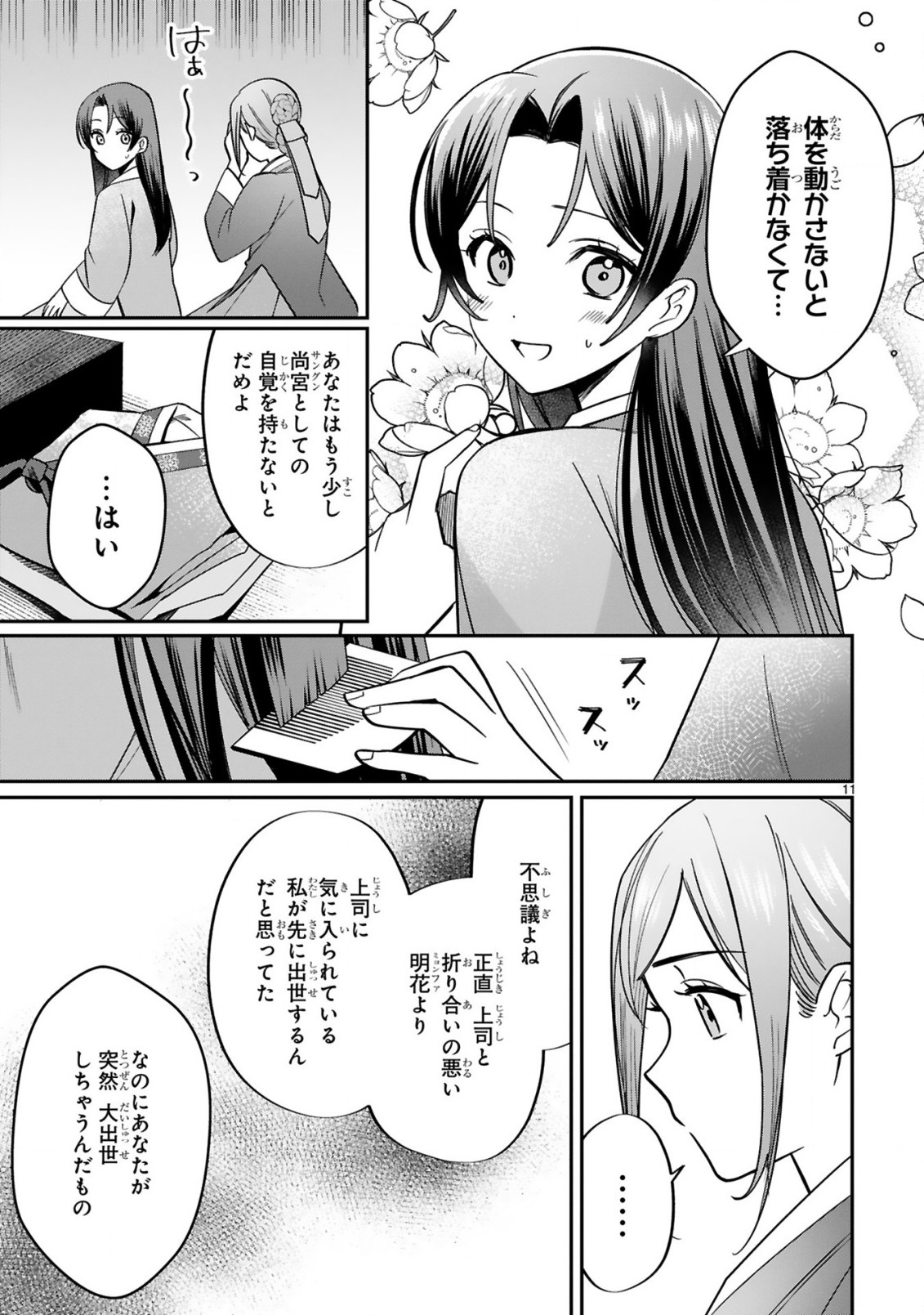 宮廷女官ミョンファ太陽宮の影と運命の王妃(単話版) 第4.1話 - Page 12