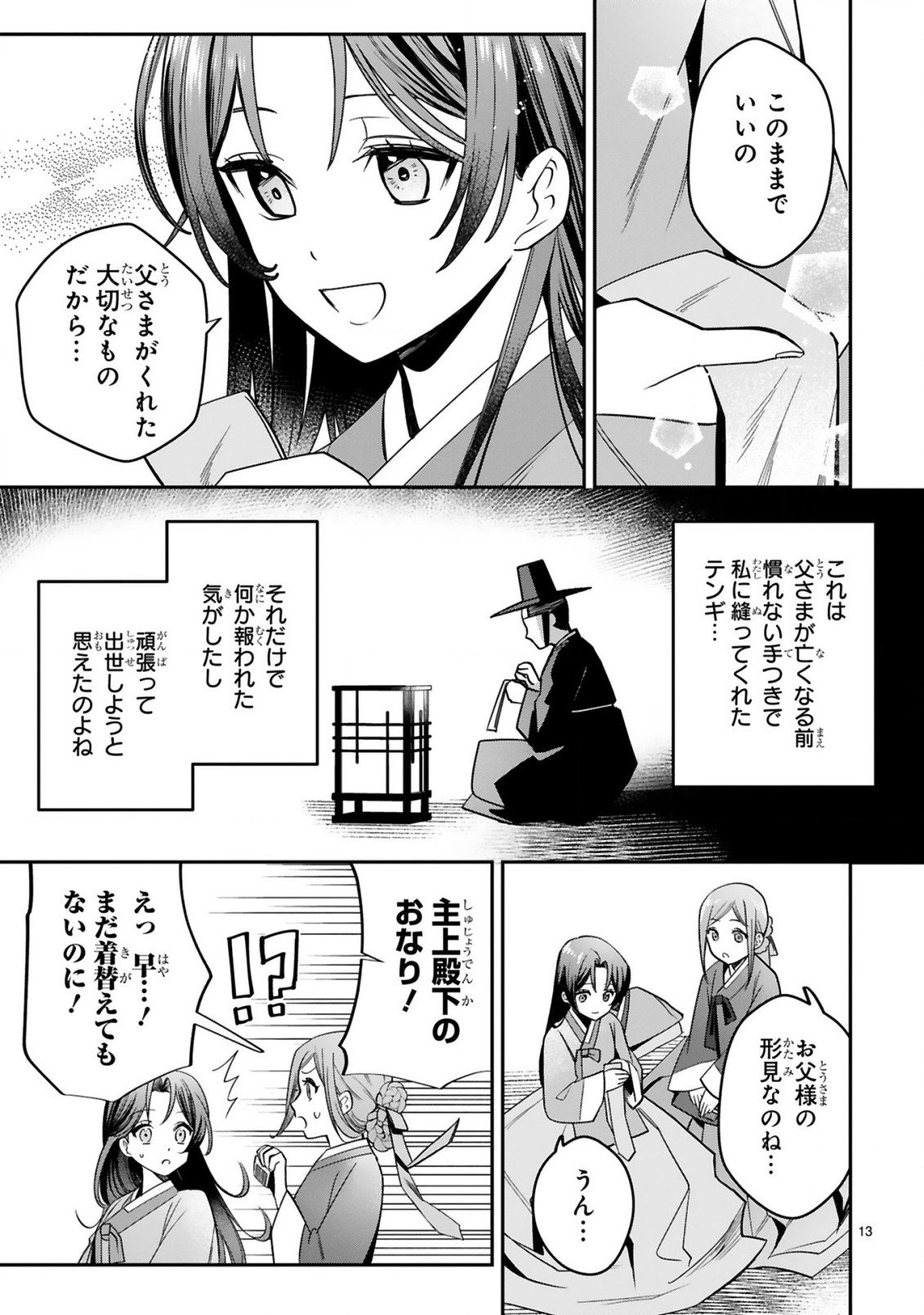 宮廷女官ミョンファ太陽宮の影と運命の王妃(単話版) 第4.1話 - Page 14