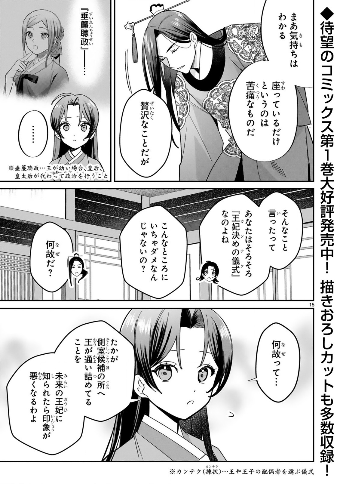 宮廷女官ミョンファ太陽宮の影と運命の王妃(単話版) 第4.2話 - Page 2