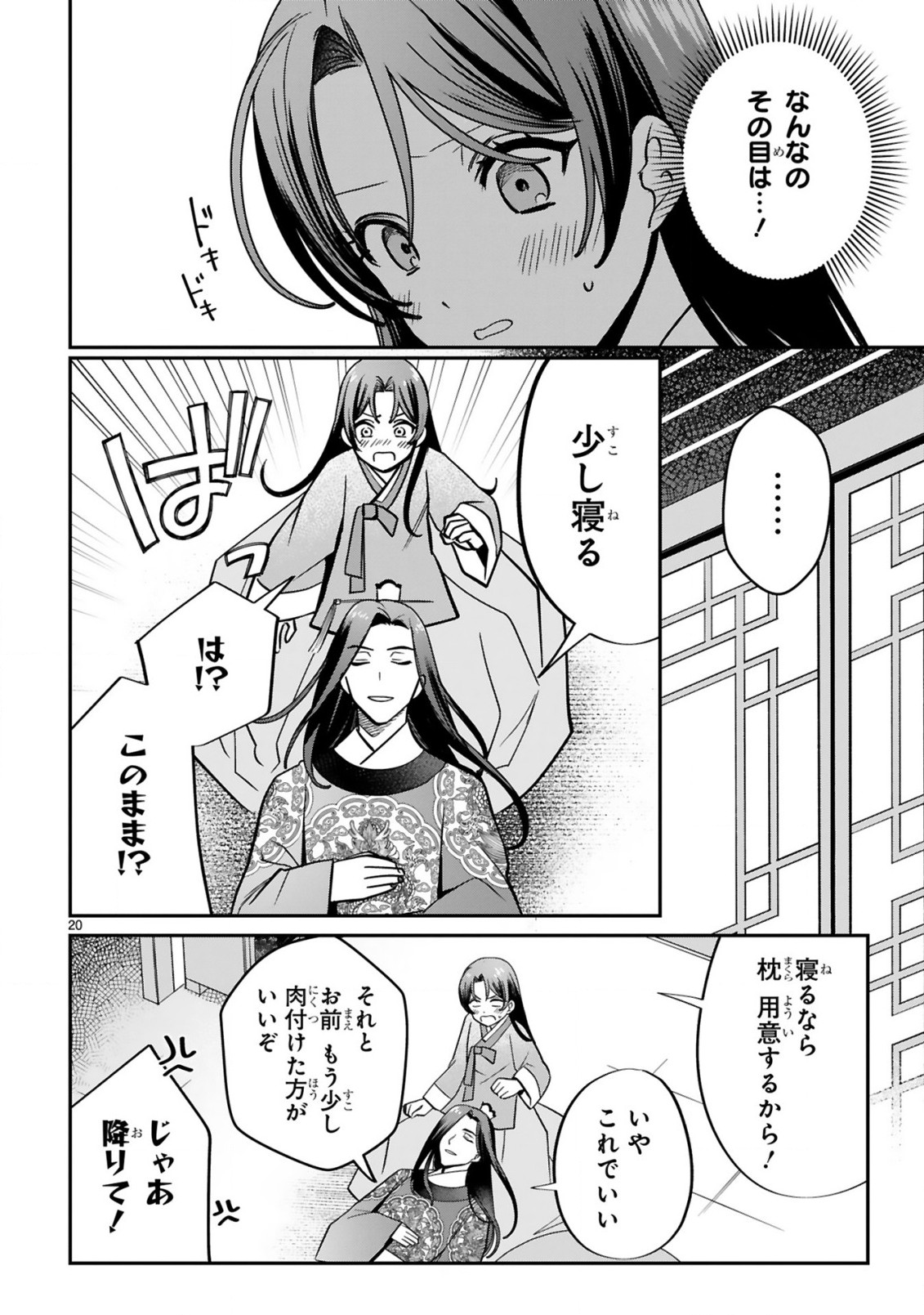 宮廷女官ミョンファ太陽宮の影と運命の王妃(単話版) 第4.2話 - Page 7