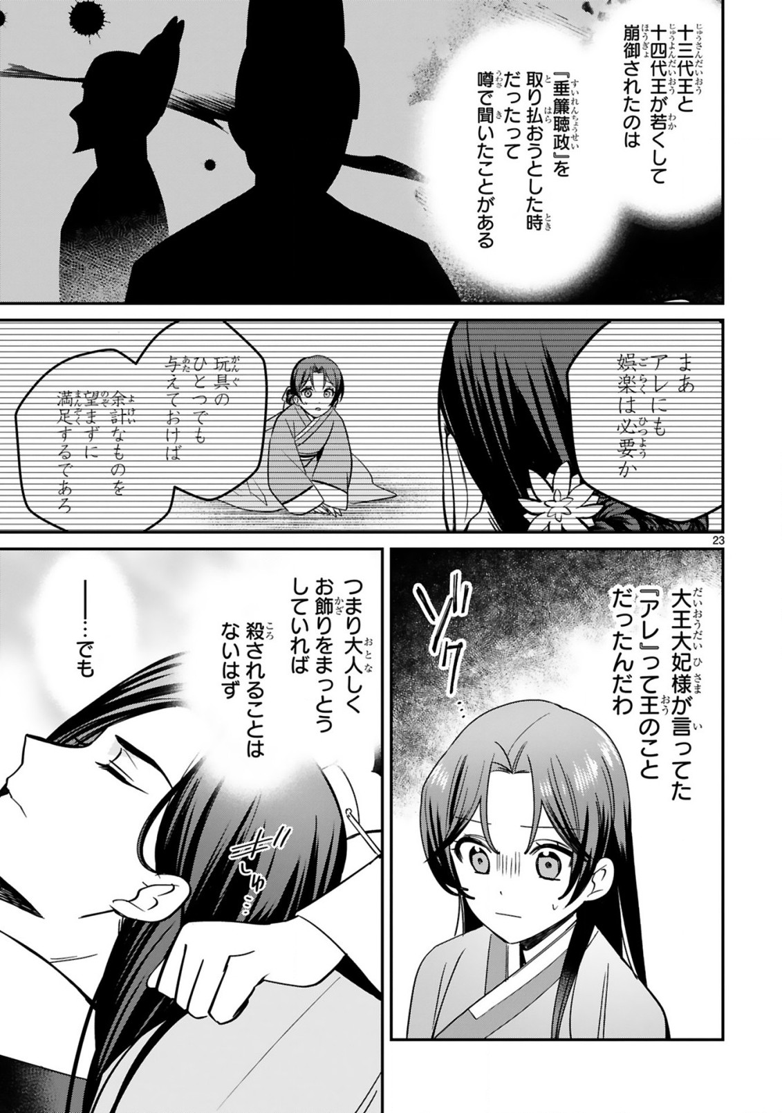 宮廷女官ミョンファ太陽宮の影と運命の王妃(単話版) 第4.2話 - Page 10