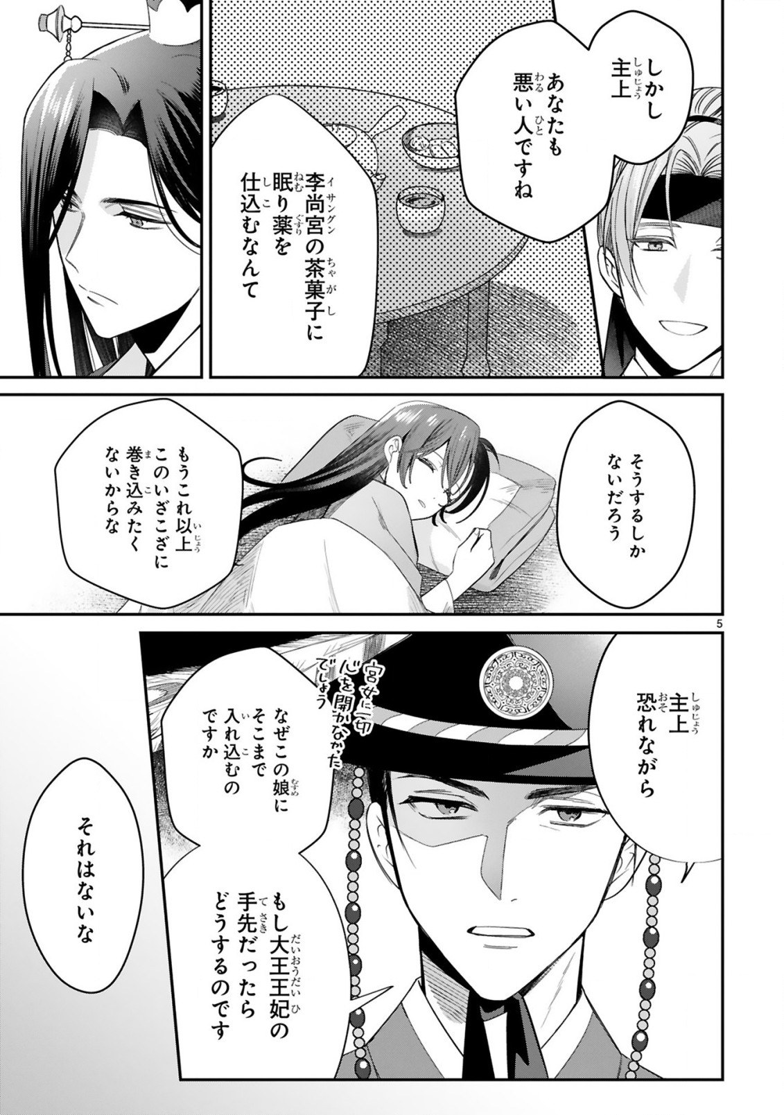 宮廷女官ミョンファ太陽宮の影と運命の王妃(単話版) 第5.1話 - Page 5