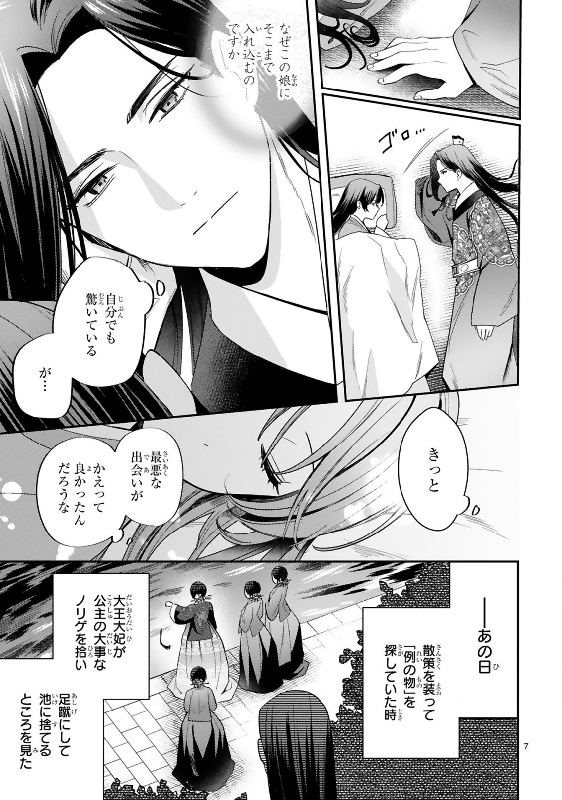 宮廷女官ミョンファ太陽宮の影と運命の王妃(単話版) 第5.1話 - Page 7