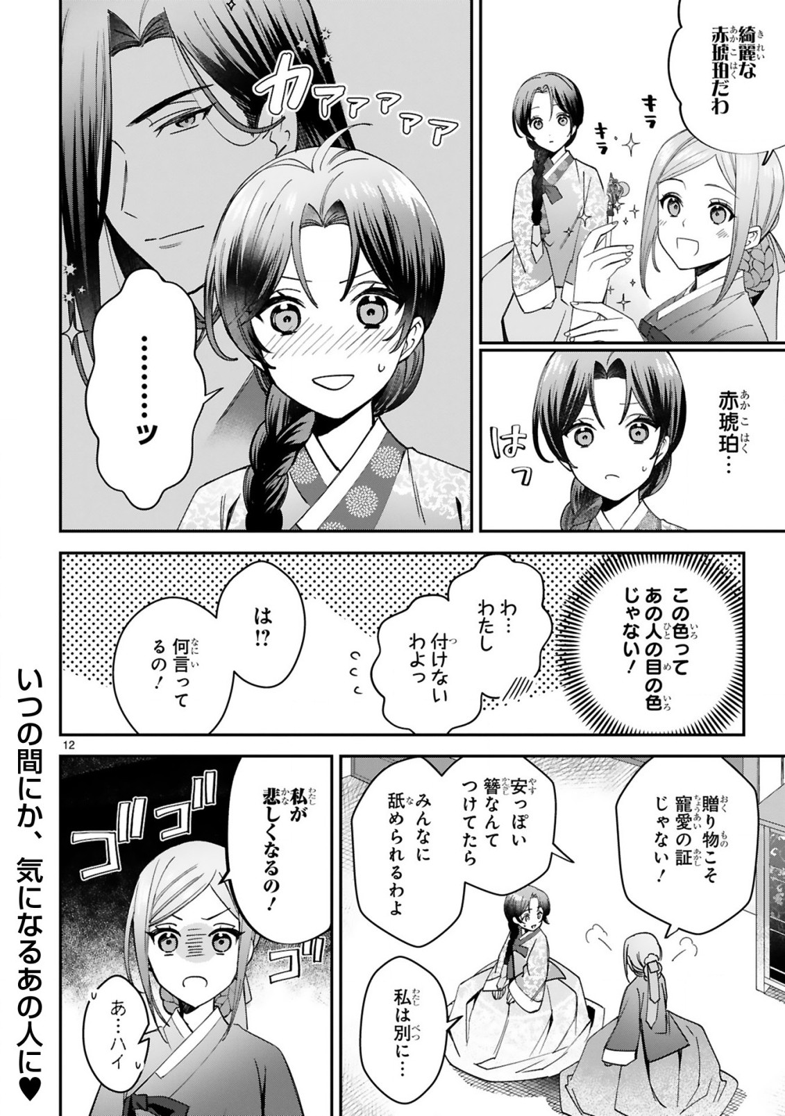 宮廷女官ミョンファ太陽宮の影と運命の王妃(単話版) 第5.1話 - Page 12