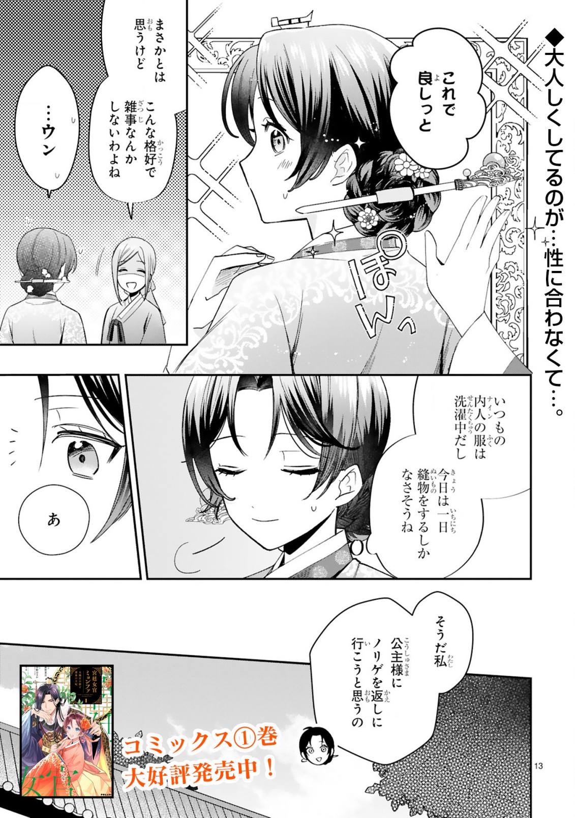 宮廷女官ミョンファ太陽宮の影と運命の王妃(単話版) 第5.2話 - Page 2