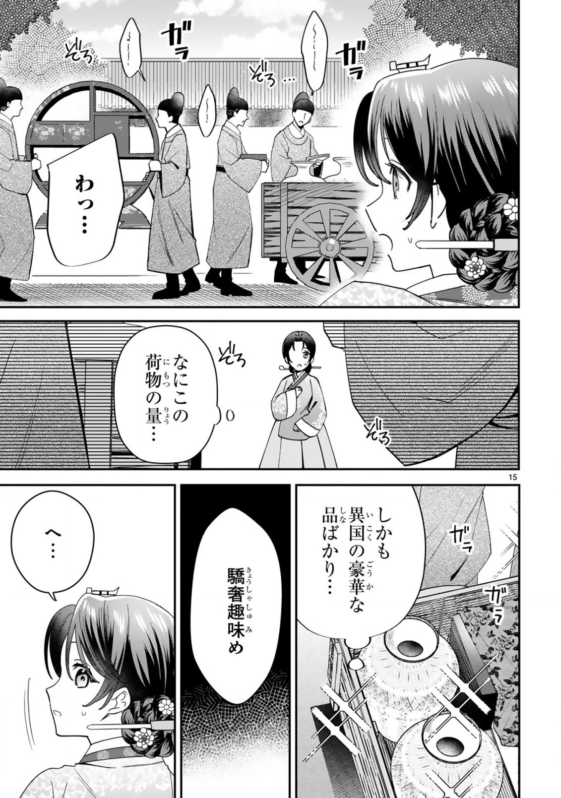 宮廷女官ミョンファ太陽宮の影と運命の王妃(単話版) 第5.2話 - Page 4