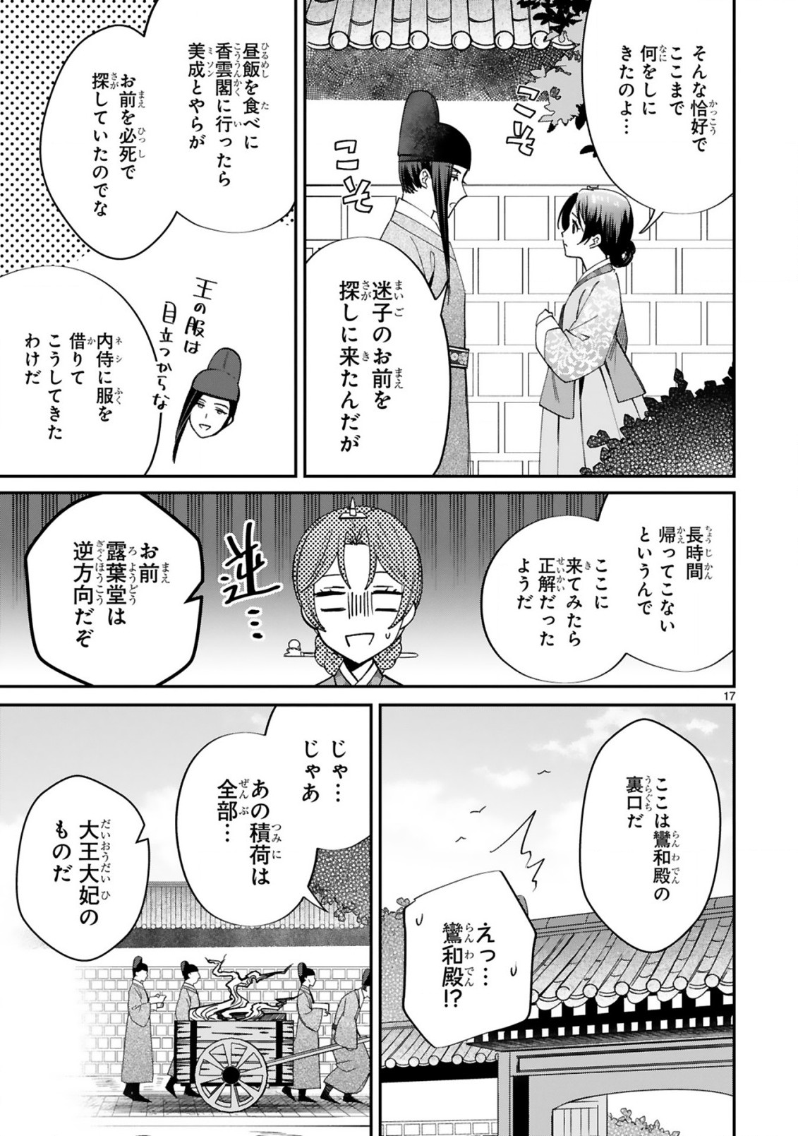 宮廷女官ミョンファ太陽宮の影と運命の王妃(単話版) 第5.2話 - Page 6