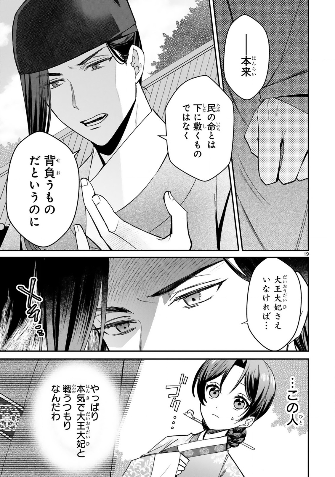 宮廷女官ミョンファ太陽宮の影と運命の王妃(単話版) 第5.2話 - Page 8