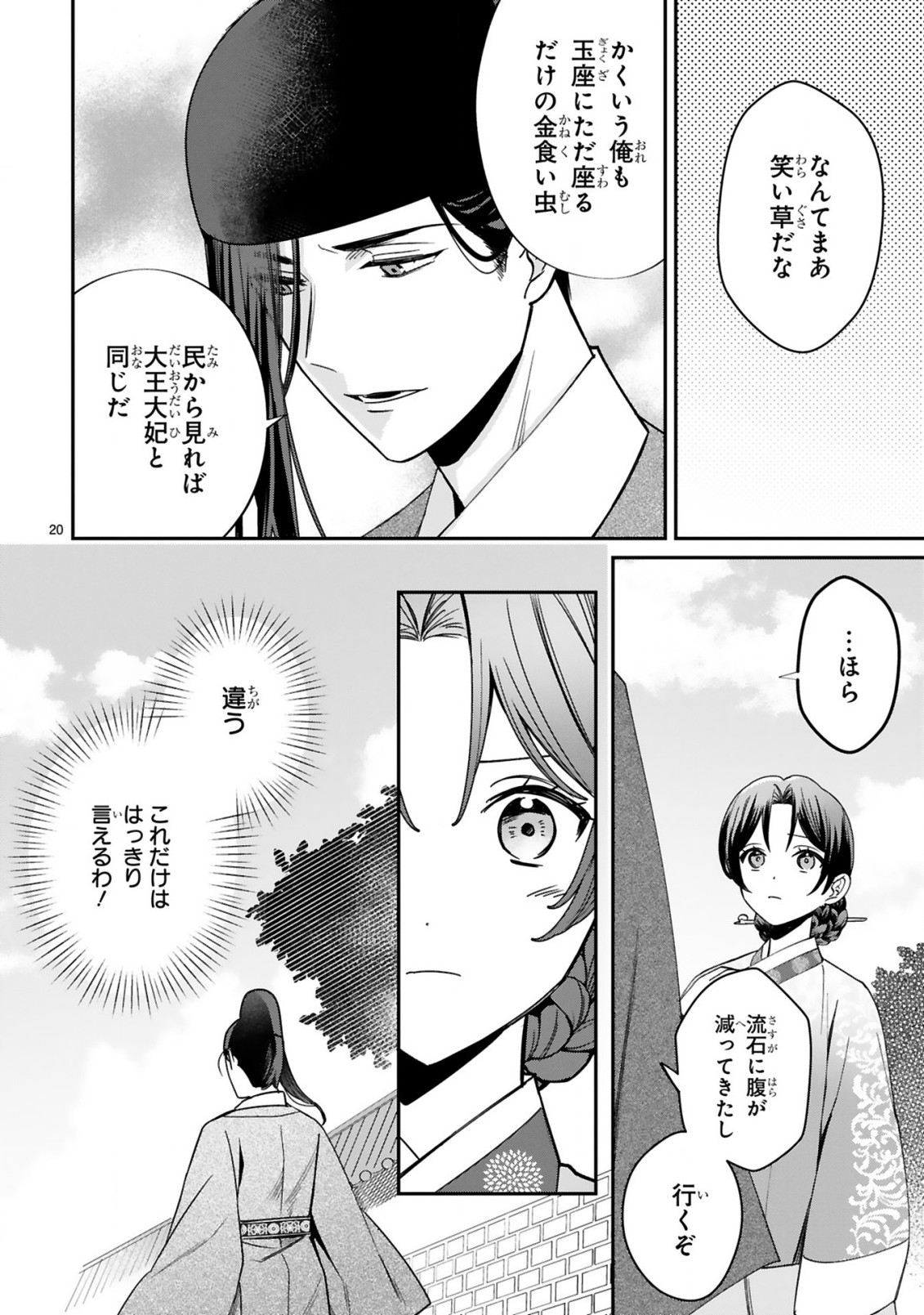 宮廷女官ミョンファ太陽宮の影と運命の王妃(単話版) 第5.2話 - Page 9