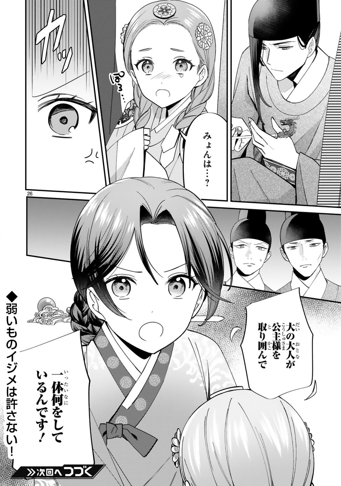 宮廷女官ミョンファ太陽宮の影と運命の王妃(単話版) 第5.2話 - Page 15