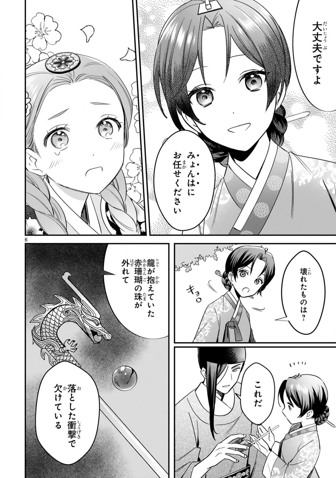 宮廷女官ミョンファ太陽宮の影と運命の王妃(単話版) 第6.1話 - Page 7