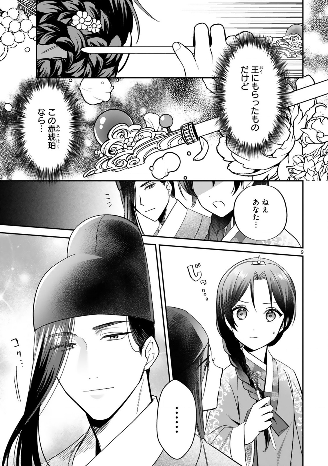 宮廷女官ミョンファ太陽宮の影と運命の王妃(単話版) 第6.1話 - Page 10