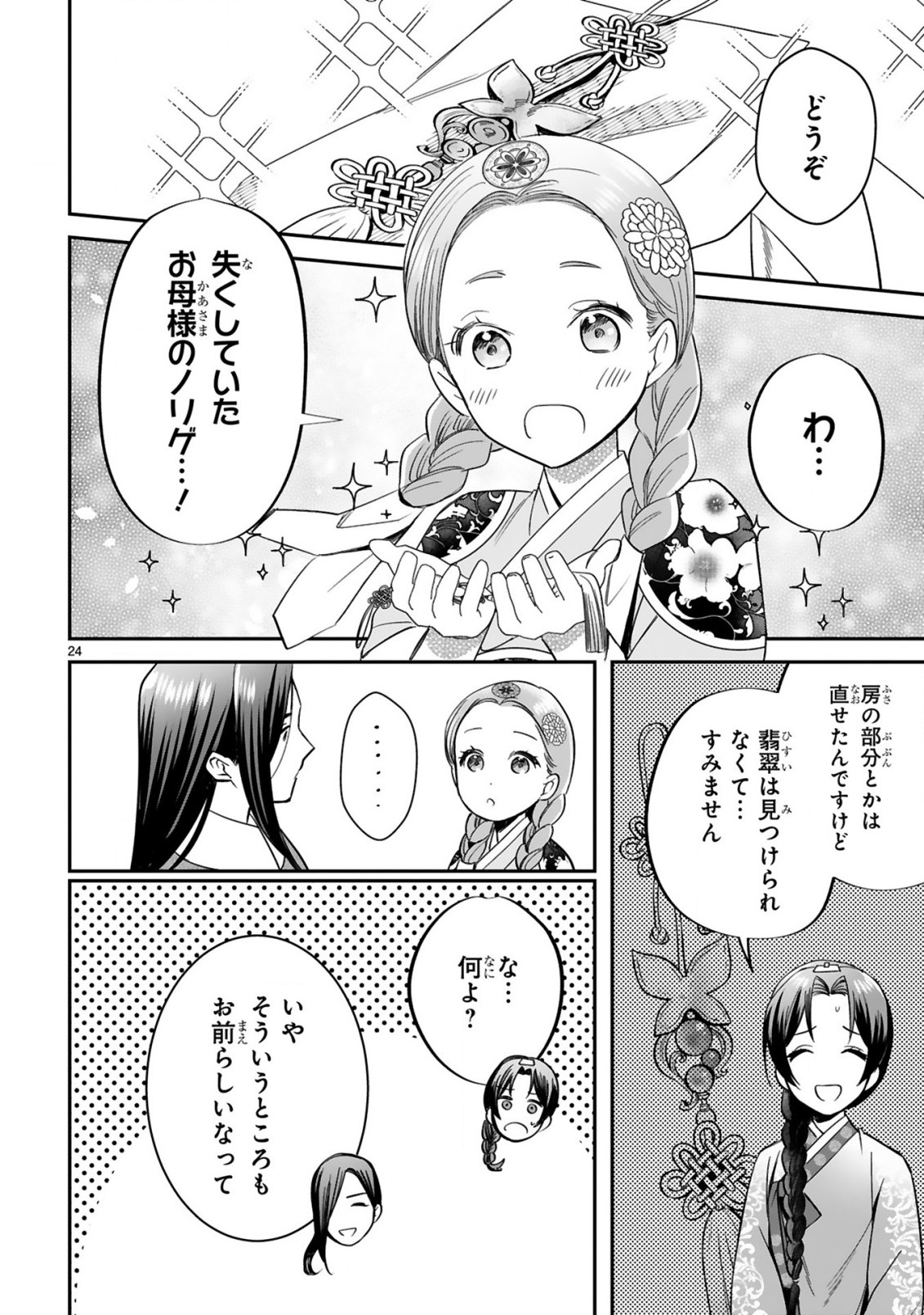 宮廷女官ミョンファ太陽宮の影と運命の王妃(単話版) 第6.2話 - Page 8