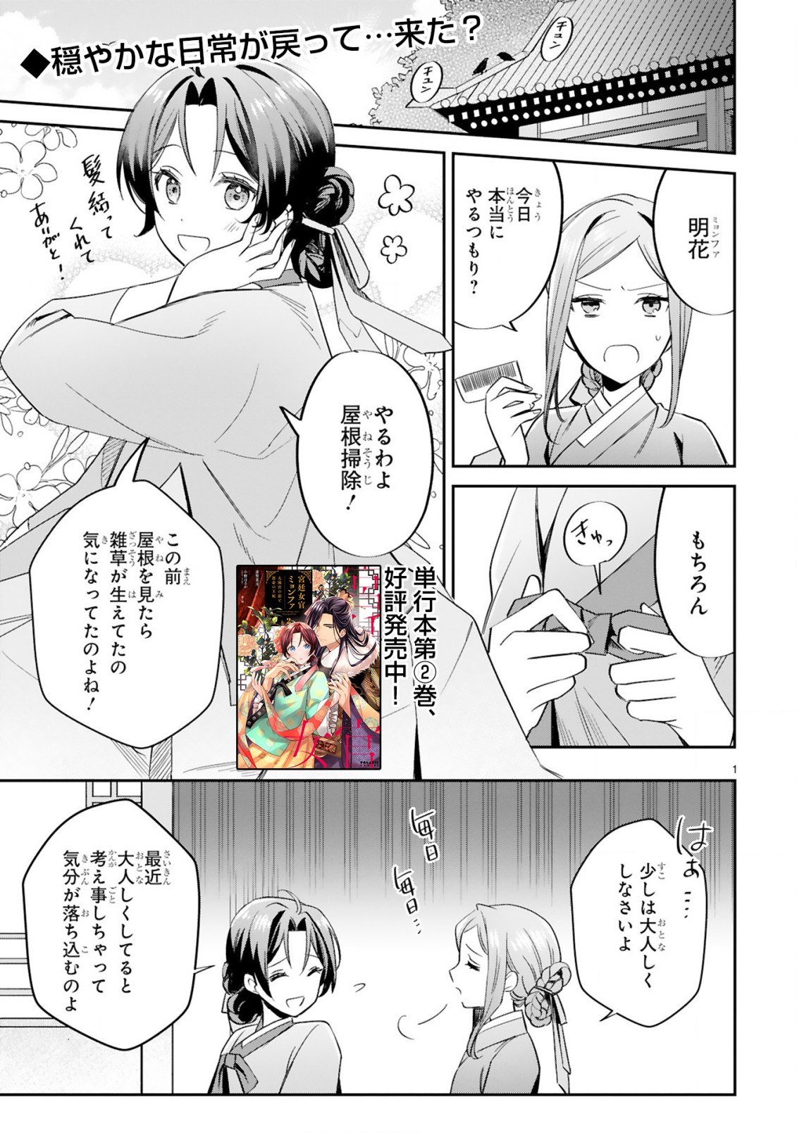 宮廷女官ミョンファ太陽宮の影と運命の王妃(単話版) 第7.1話 - Page 2