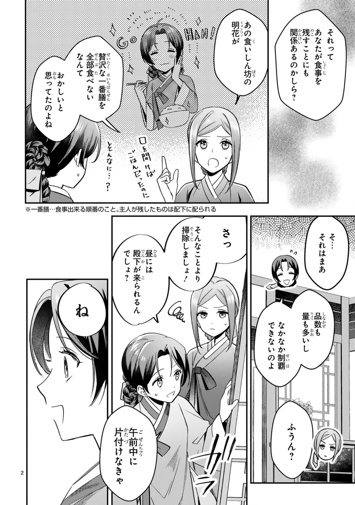 宮廷女官ミョンファ太陽宮の影と運命の王妃(単話版) 第7.1話 - Page 3