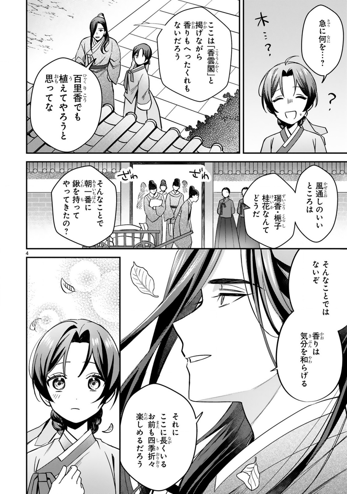 宮廷女官ミョンファ太陽宮の影と運命の王妃(単話版) 第7.1話 - Page 5