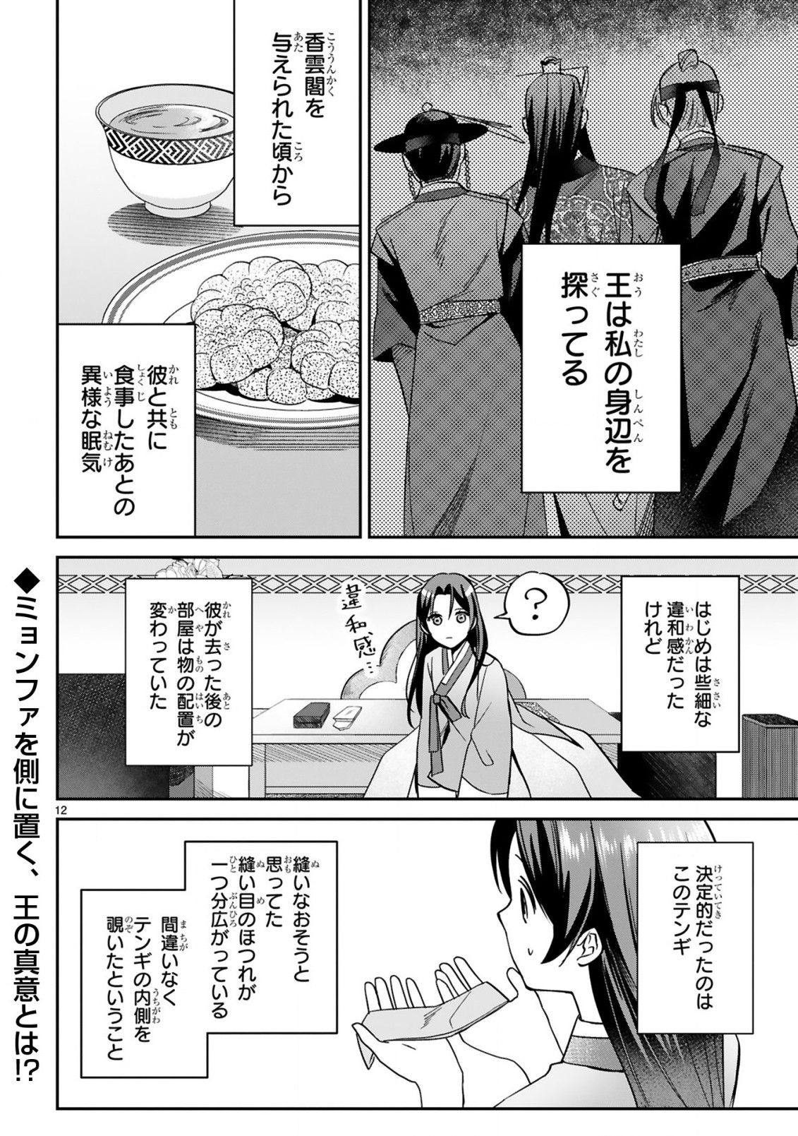 宮廷女官ミョンファ太陽宮の影と運命の王妃(単話版) 第7.1話 - Page 13