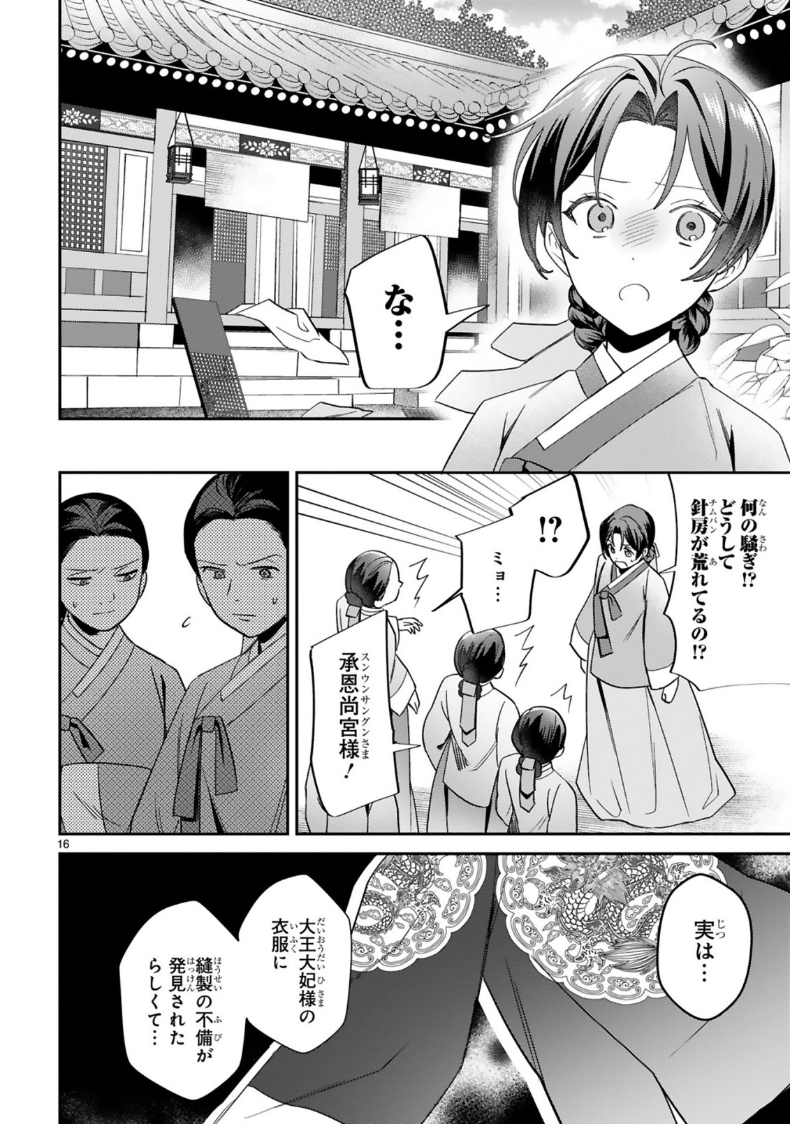 宮廷女官ミョンファ太陽宮の影と運命の王妃(単話版) 第7.2話 - Page 5