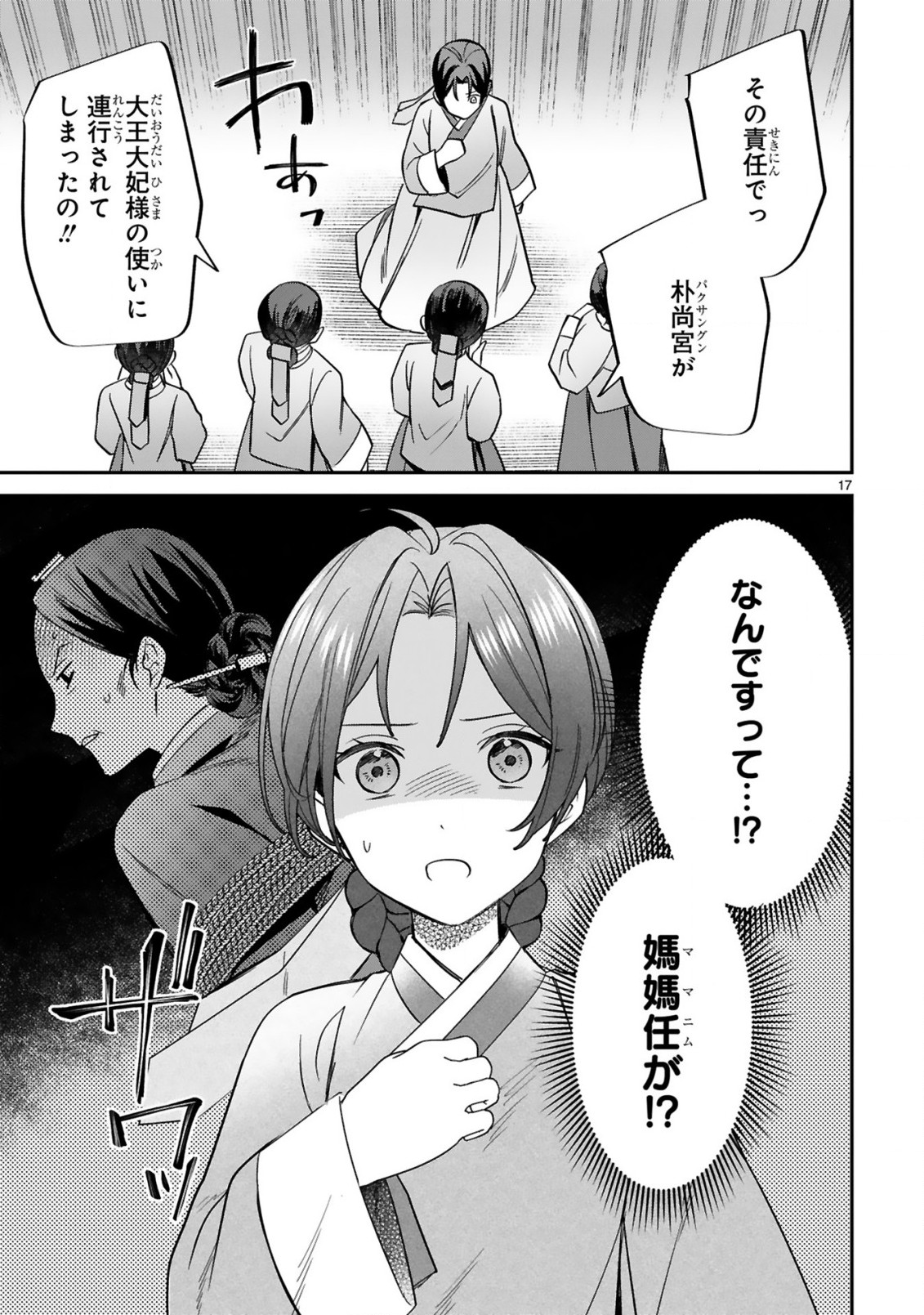 宮廷女官ミョンファ太陽宮の影と運命の王妃(単話版) 第7.2話 - Page 6