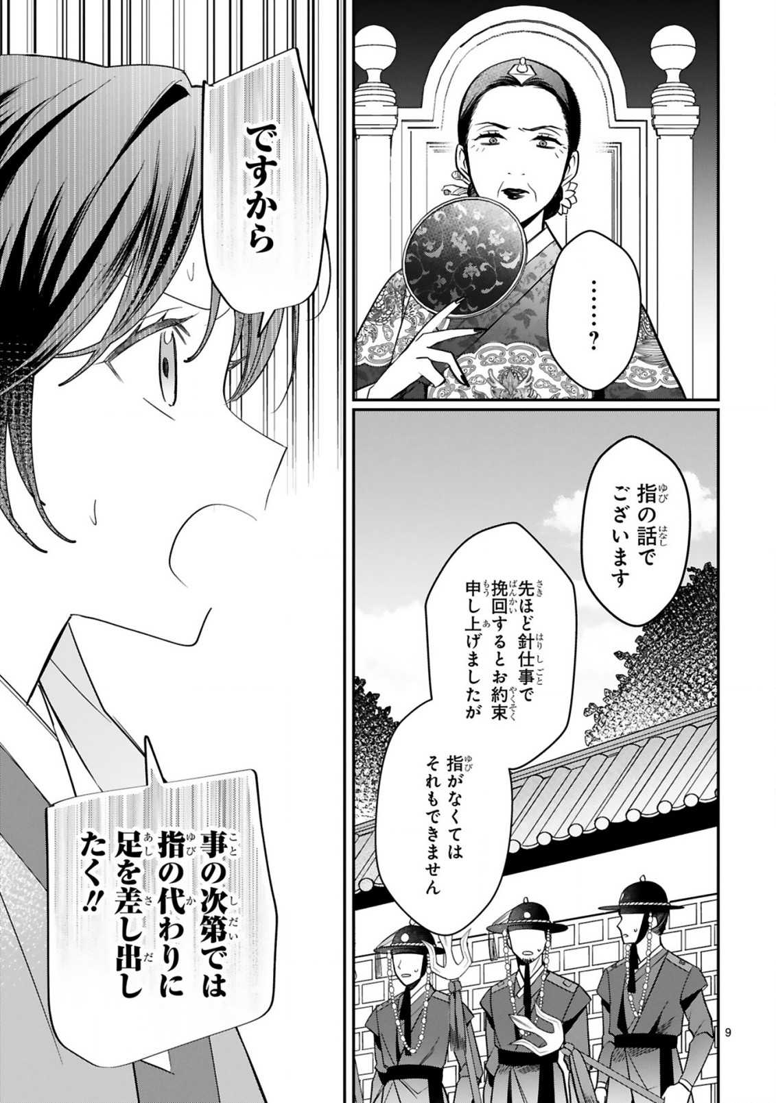 宮廷女官ミョンファ太陽宮の影と運命の王妃(単話版) 第8.1話 - Page 10