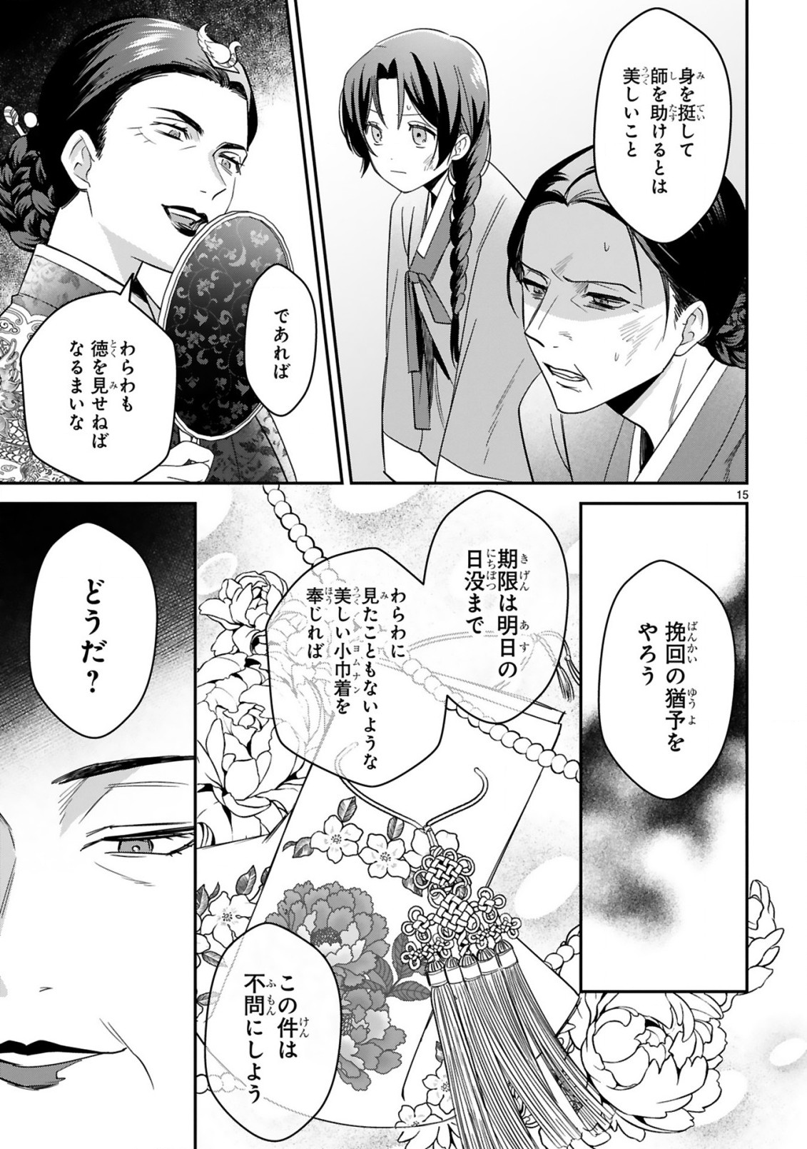 宮廷女官ミョンファ太陽宮の影と運命の王妃(単話版) 第8.1話 - Page 16