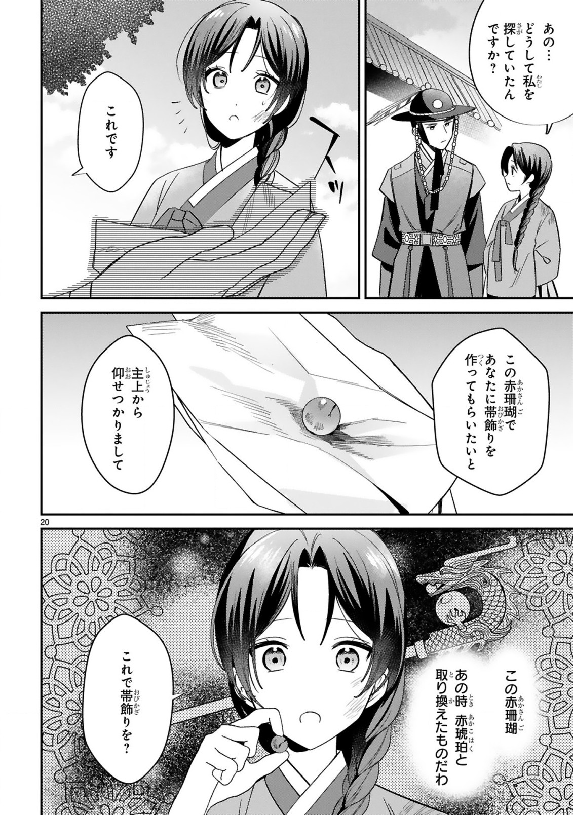 宮廷女官ミョンファ太陽宮の影と運命の王妃(単話版) 第8.2話 - Page 5